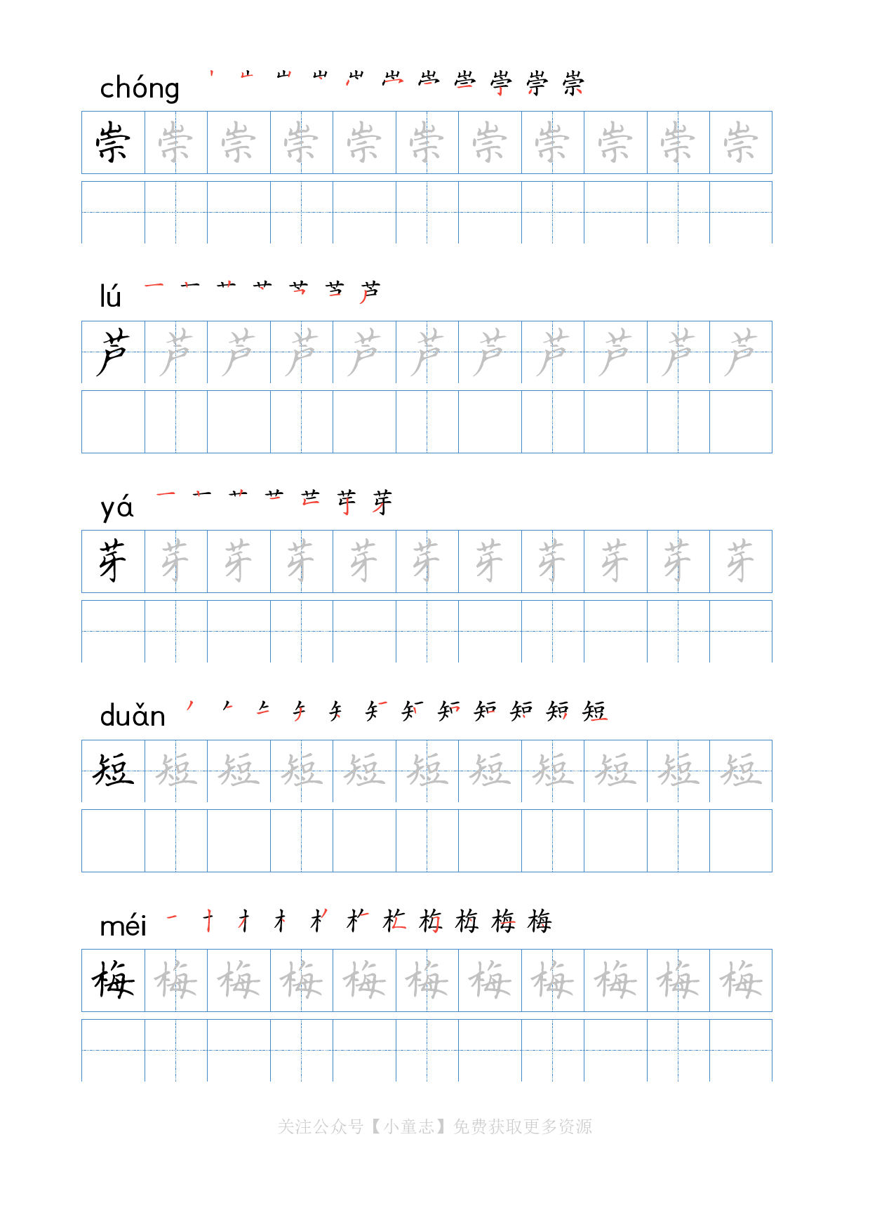 写字字帖06三年级下学期7.pdf 第2页