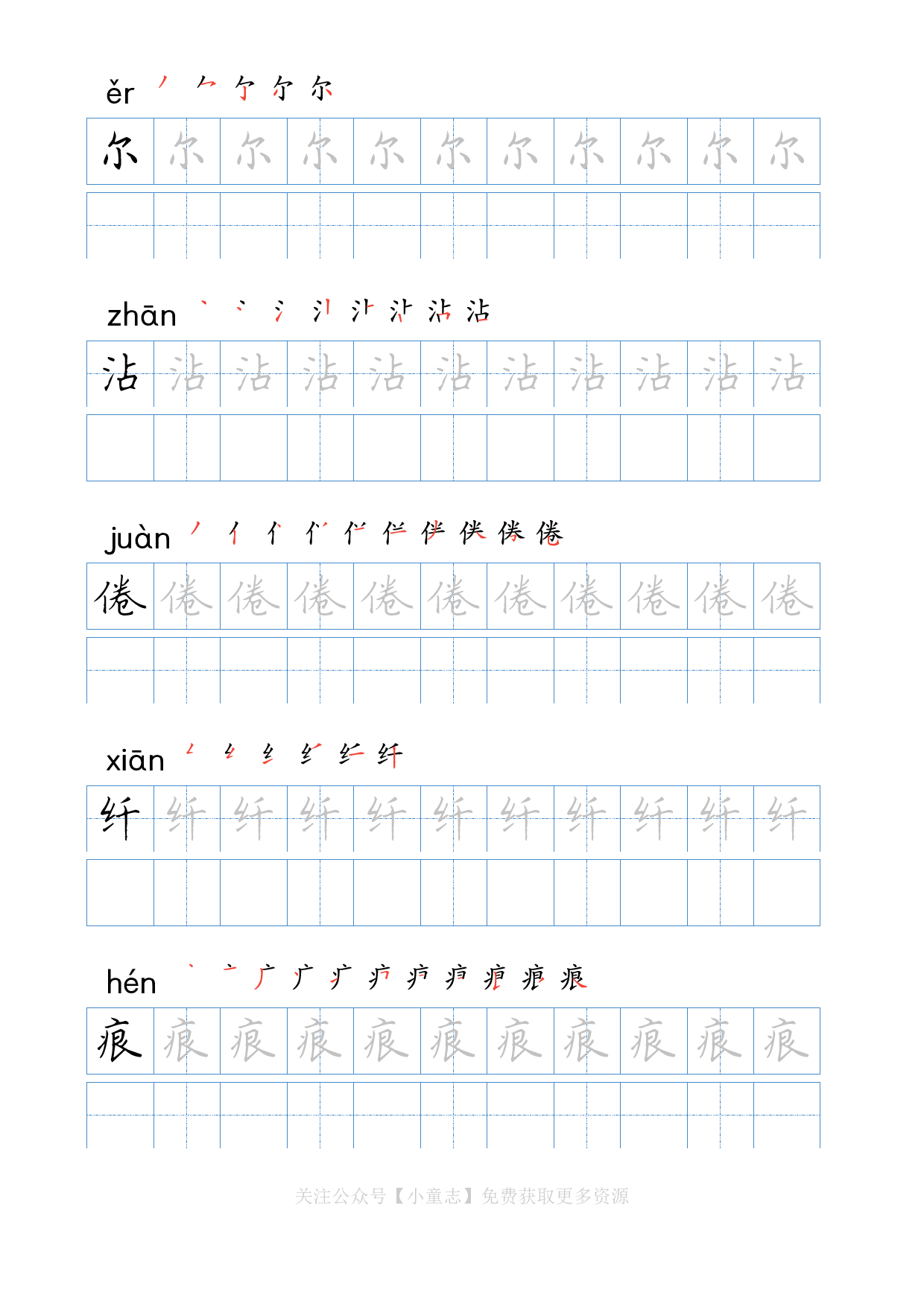 写字字帖06三年级下学期7.pdf 第5页