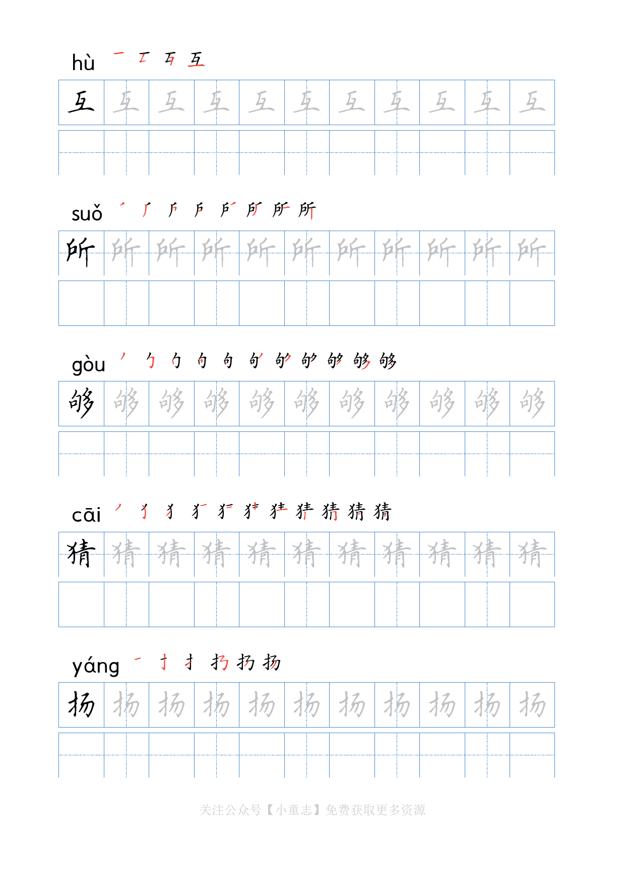 写字字帖05三年级上学期6.pdf 第5页
