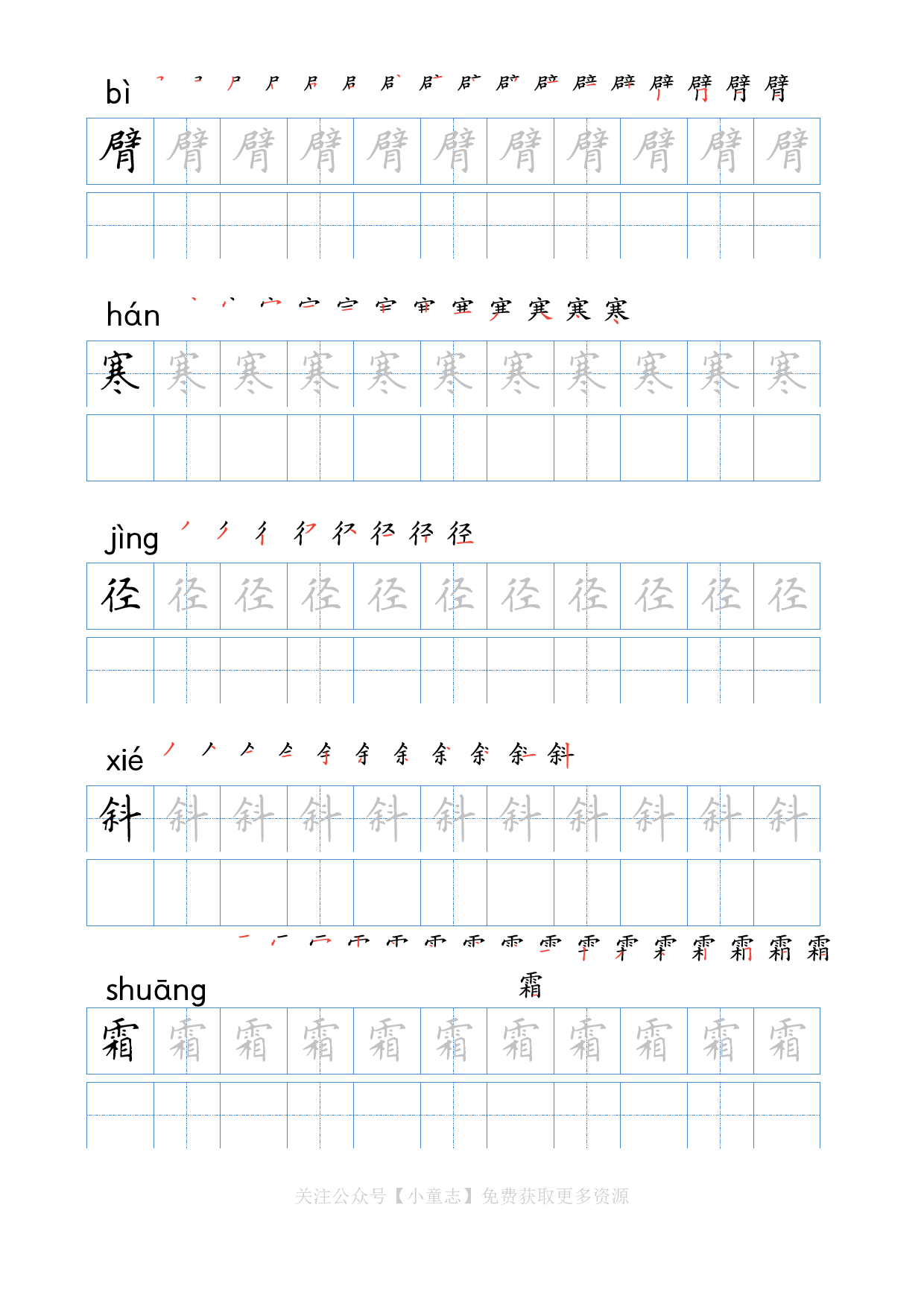 写字字帖05三年级上学期6.pdf 第6页