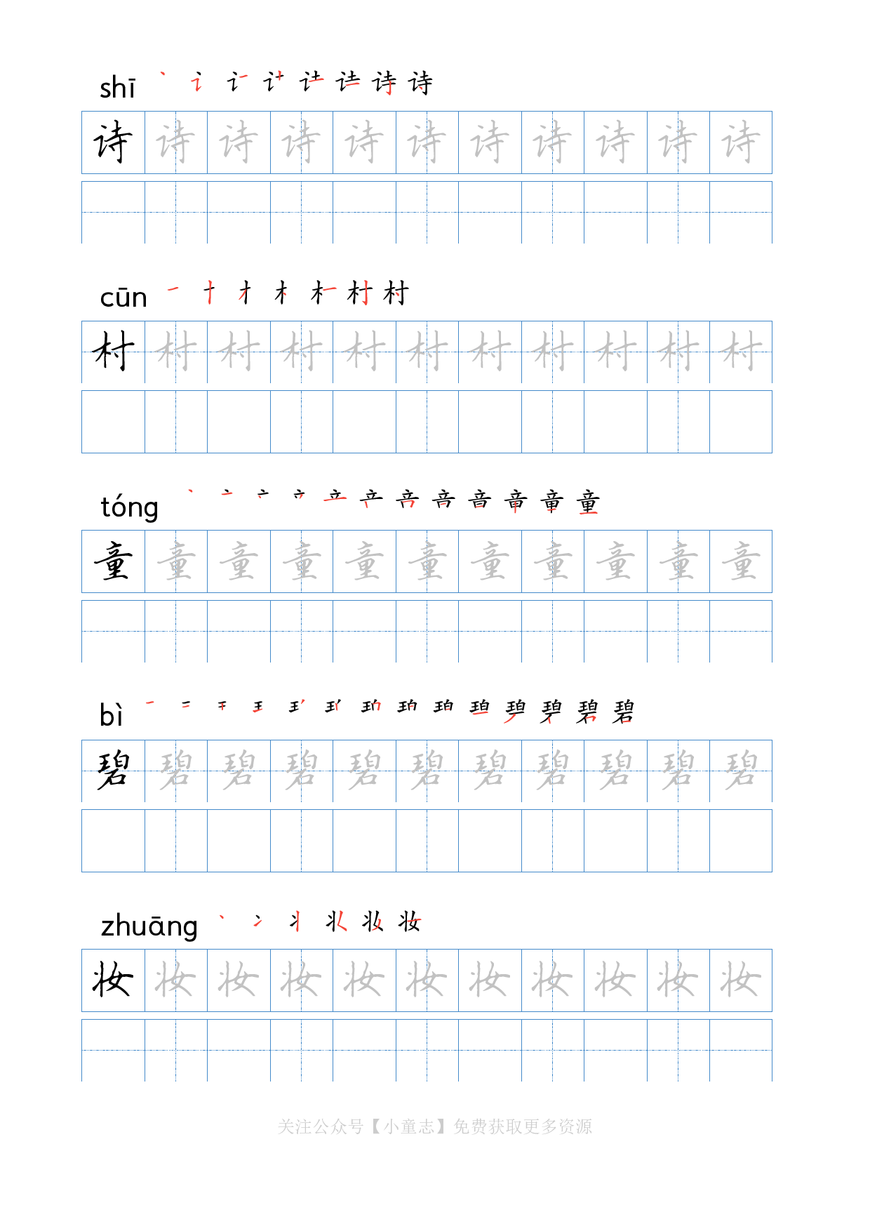 写字字帖04二年级下学期5.pdf 第1页