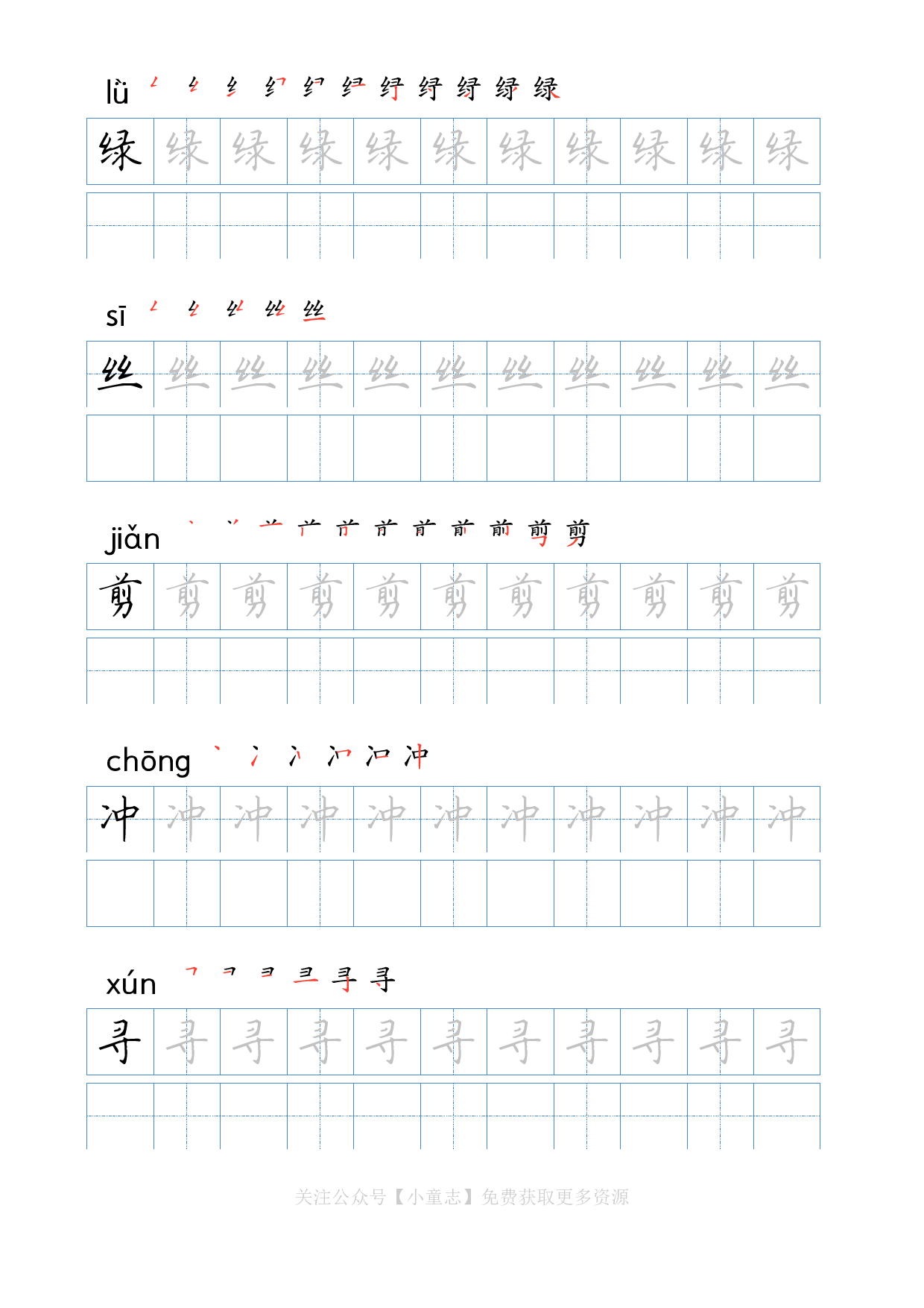 写字字帖04二年级下学期5.pdf 第2页