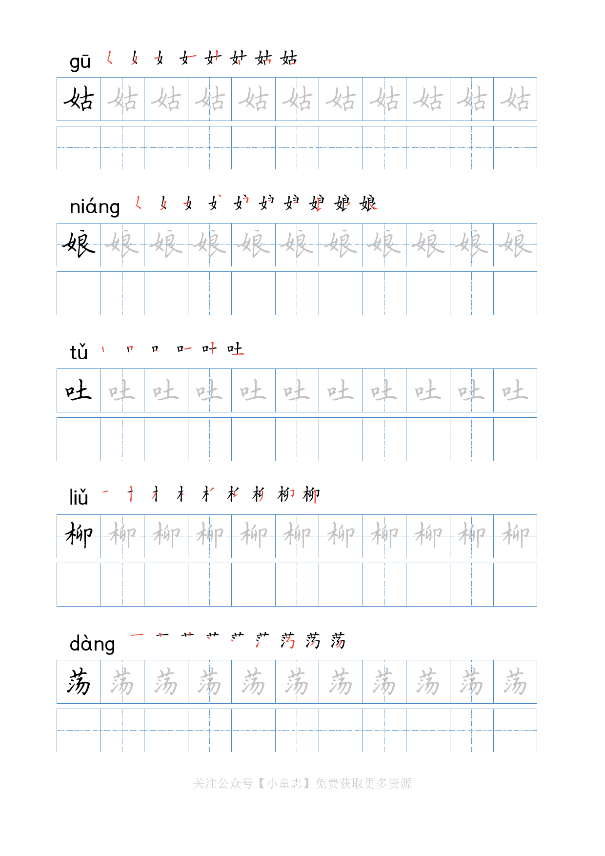 写字字帖04二年级下学期5.pdf 第3页