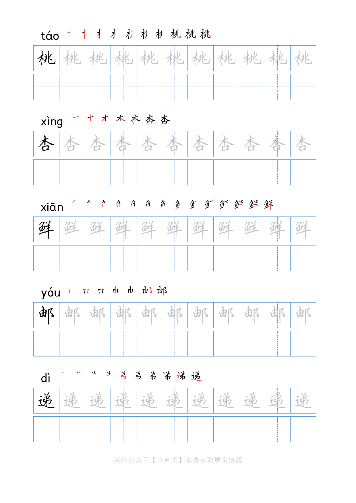 写字字帖04二年级下学期5.pdf 第4页