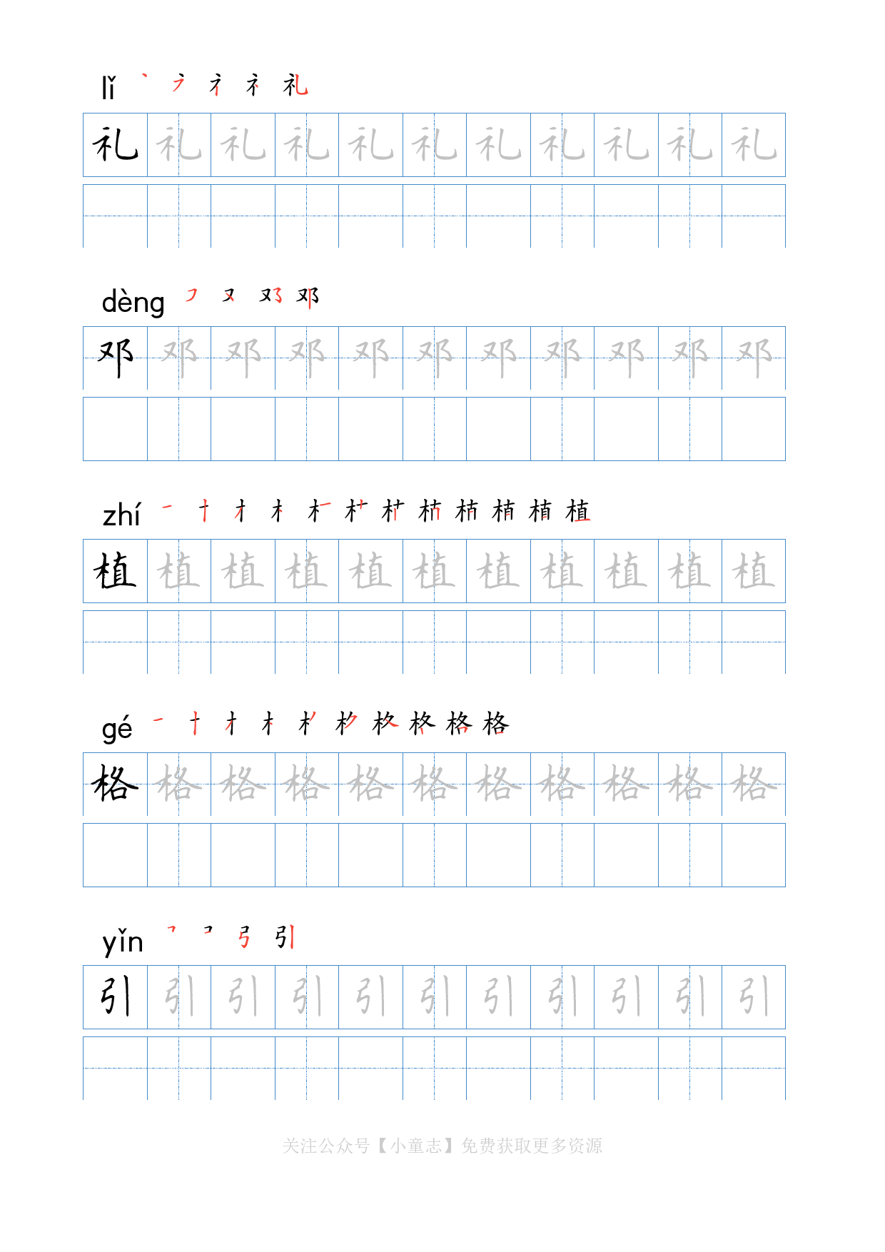 写字字帖04二年级下学期5.pdf 第6页