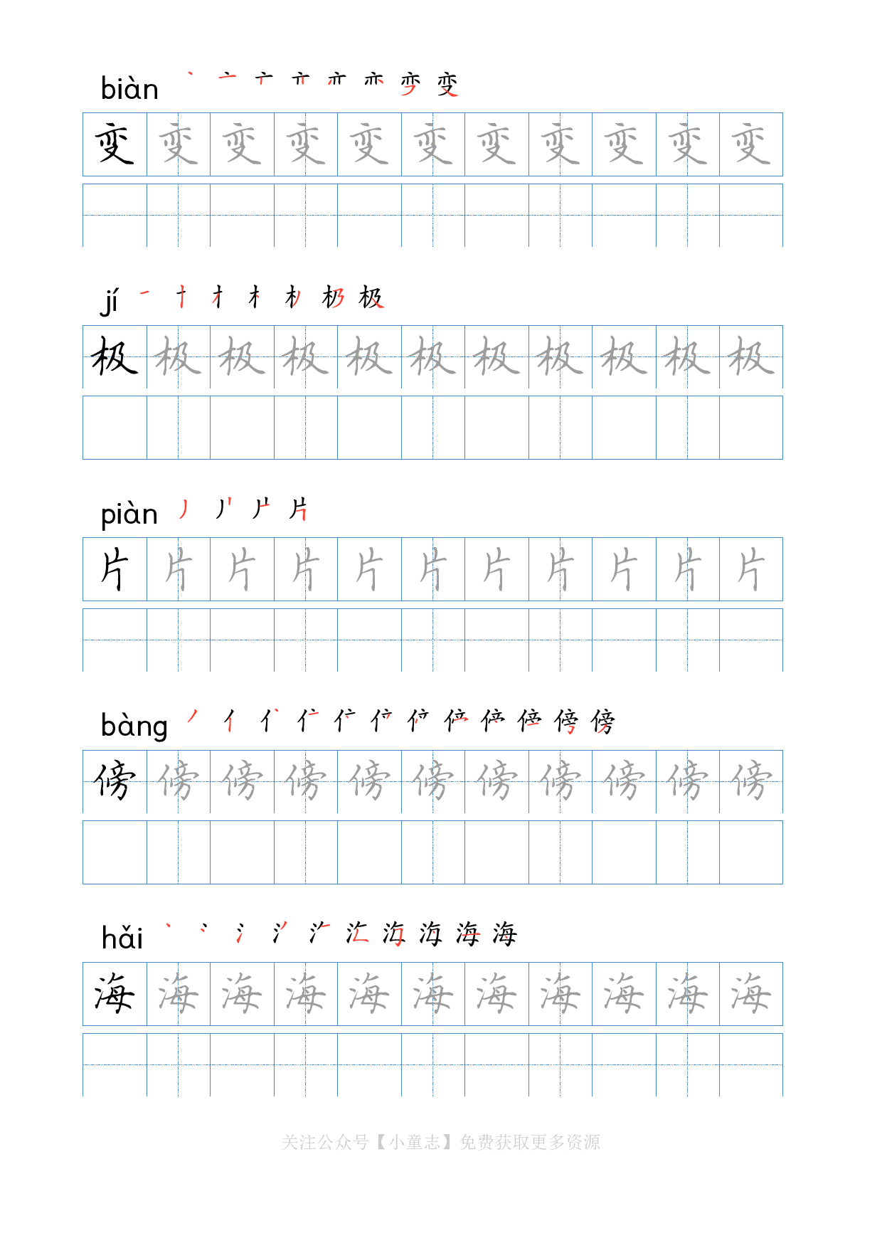 写字字帖03二年级上学期4.pdf 第3页
