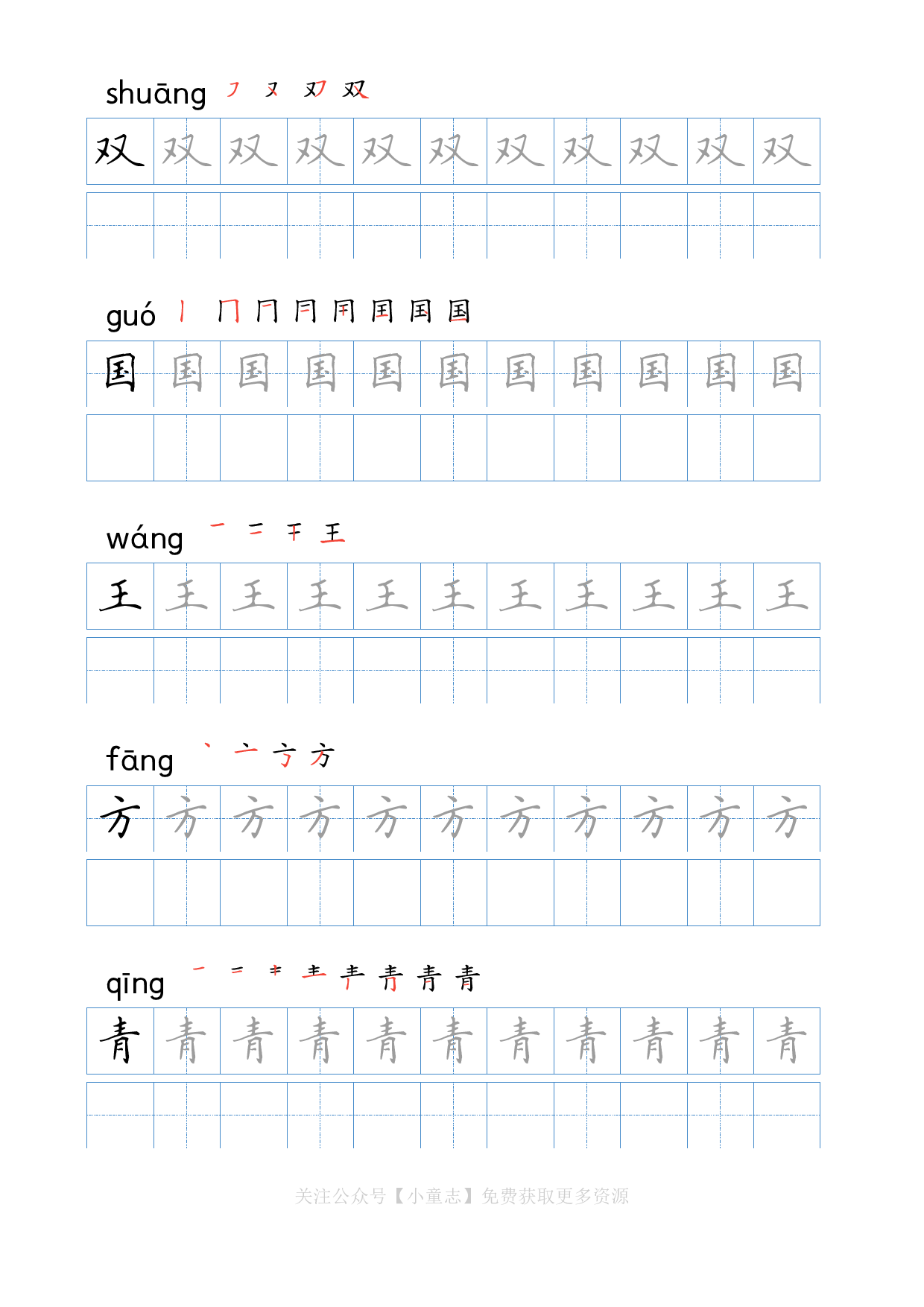写字字帖02一年级下学期3.pdf 第3页
