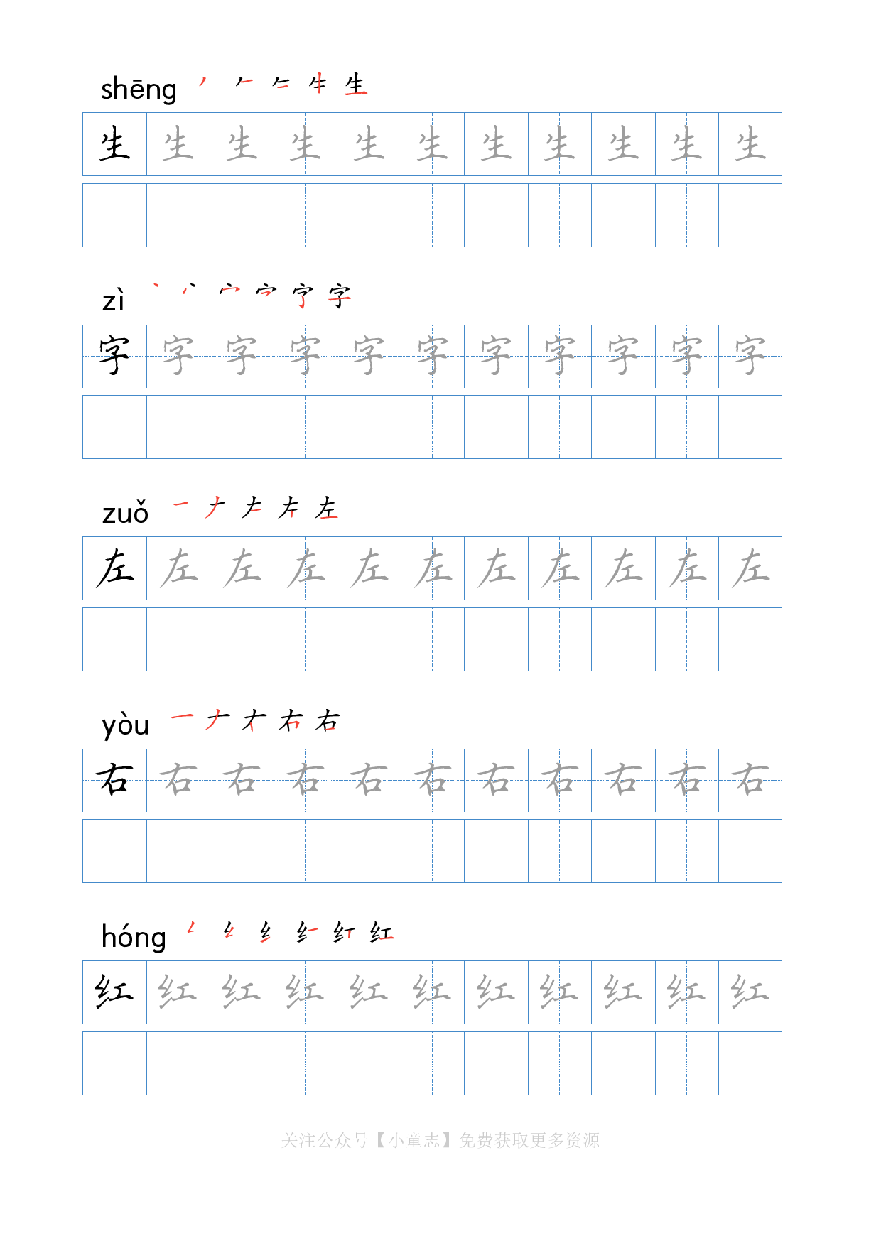 写字字帖02一年级下学期3.pdf 第5页