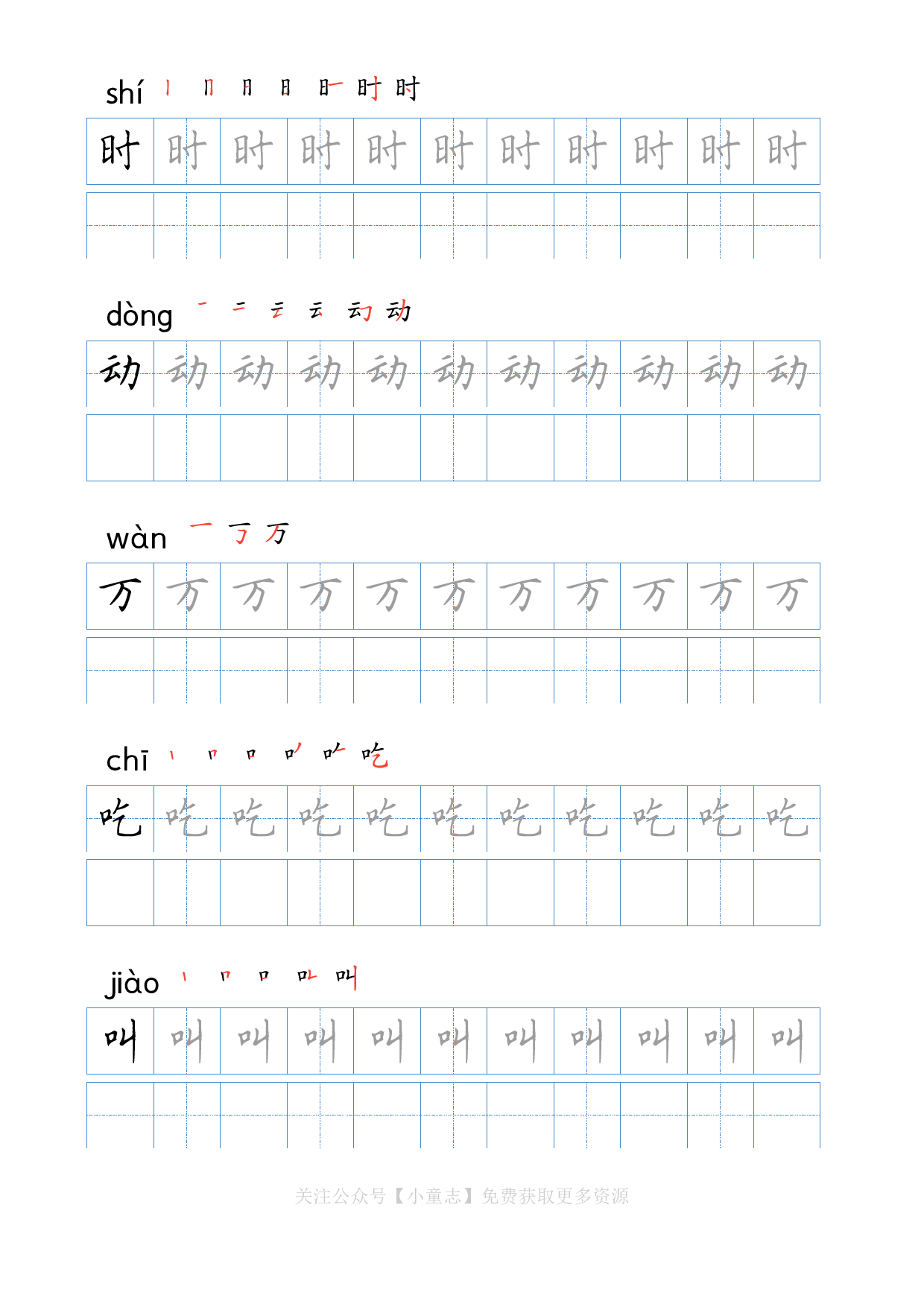 写字字帖02一年级下学期3.pdf 第6页