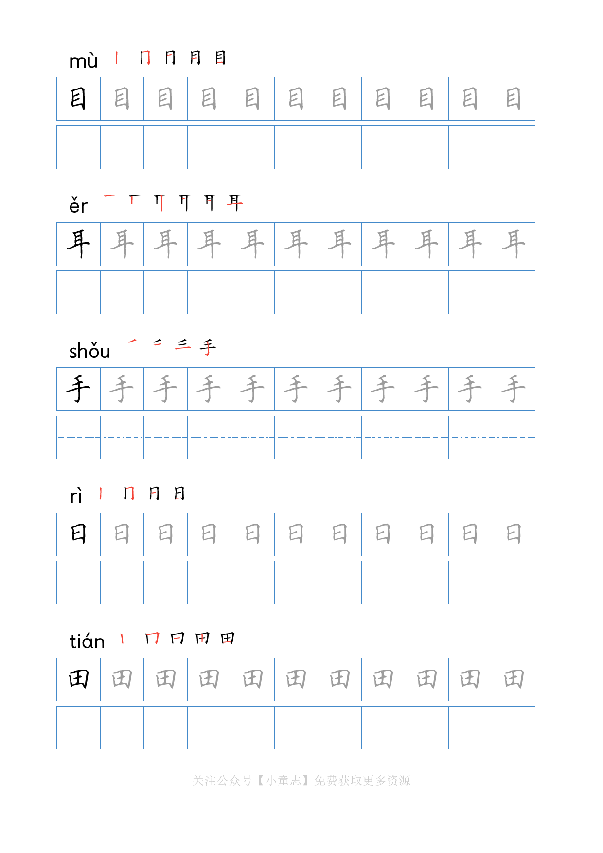 写字字帖01一年级上学期2.pdf 第2页