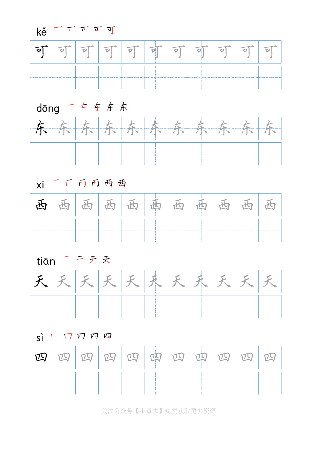 写字字帖01一年级上学期2.pdf 第6页