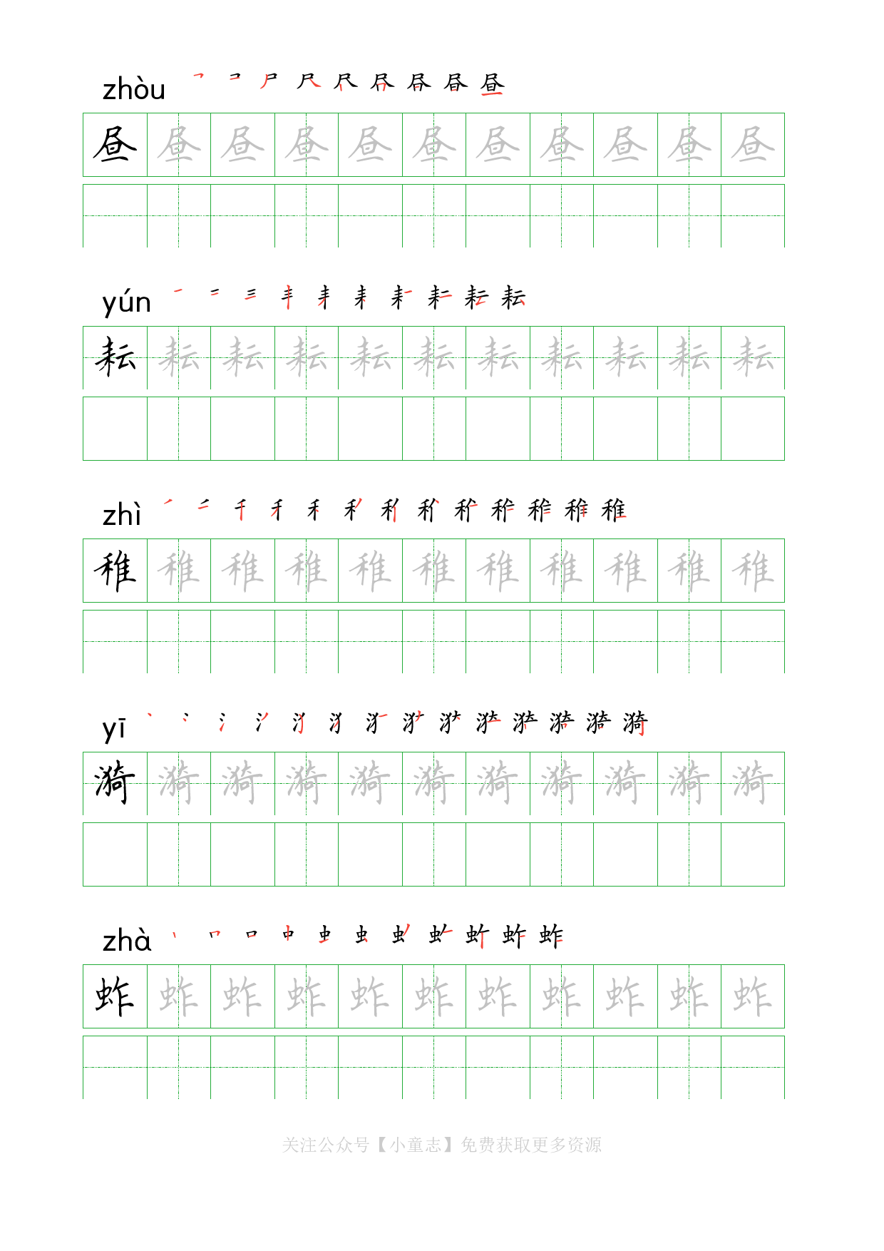 识字字帖10五年级下学期10.pdf 第1页