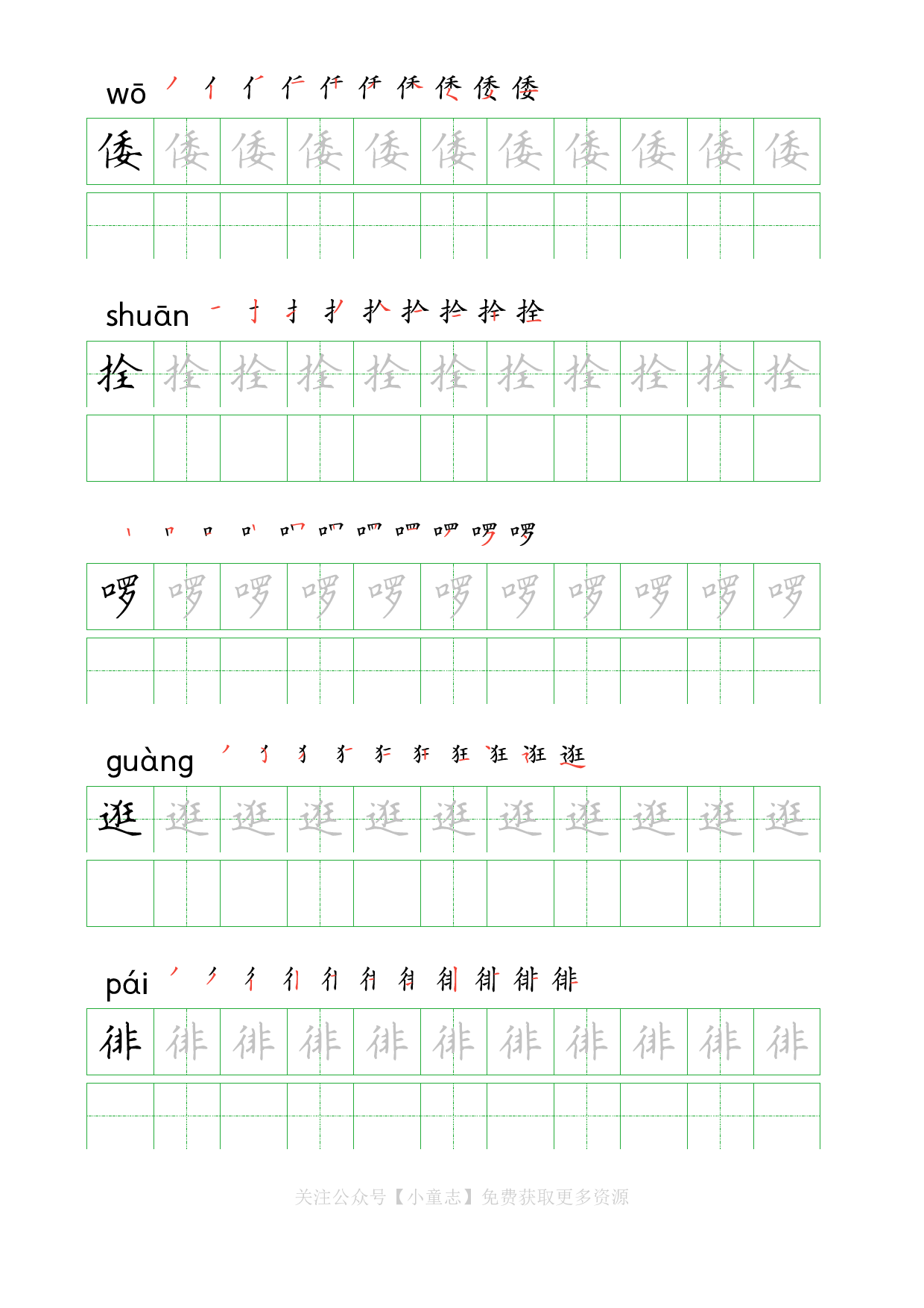 识字字帖10五年级下学期10.pdf 第3页