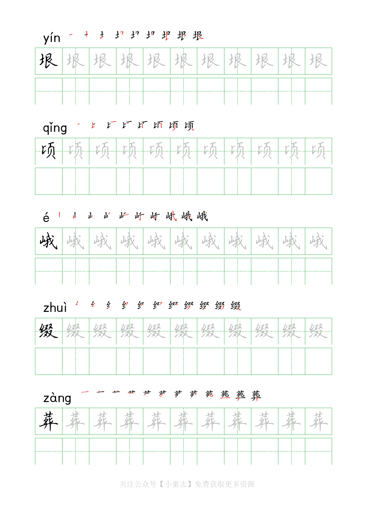 识字字帖10五年级下学期10.pdf 第6页