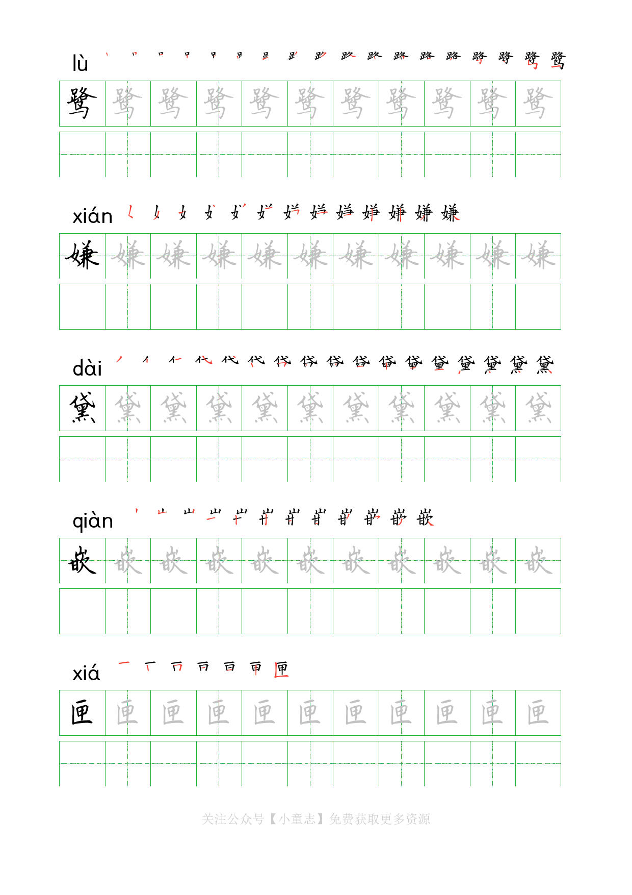识字字帖09五年级上学期9.pdf 第1页