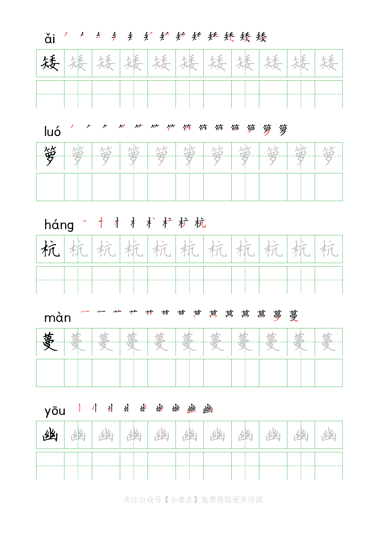 识字字帖09五年级上学期9.pdf 第3页