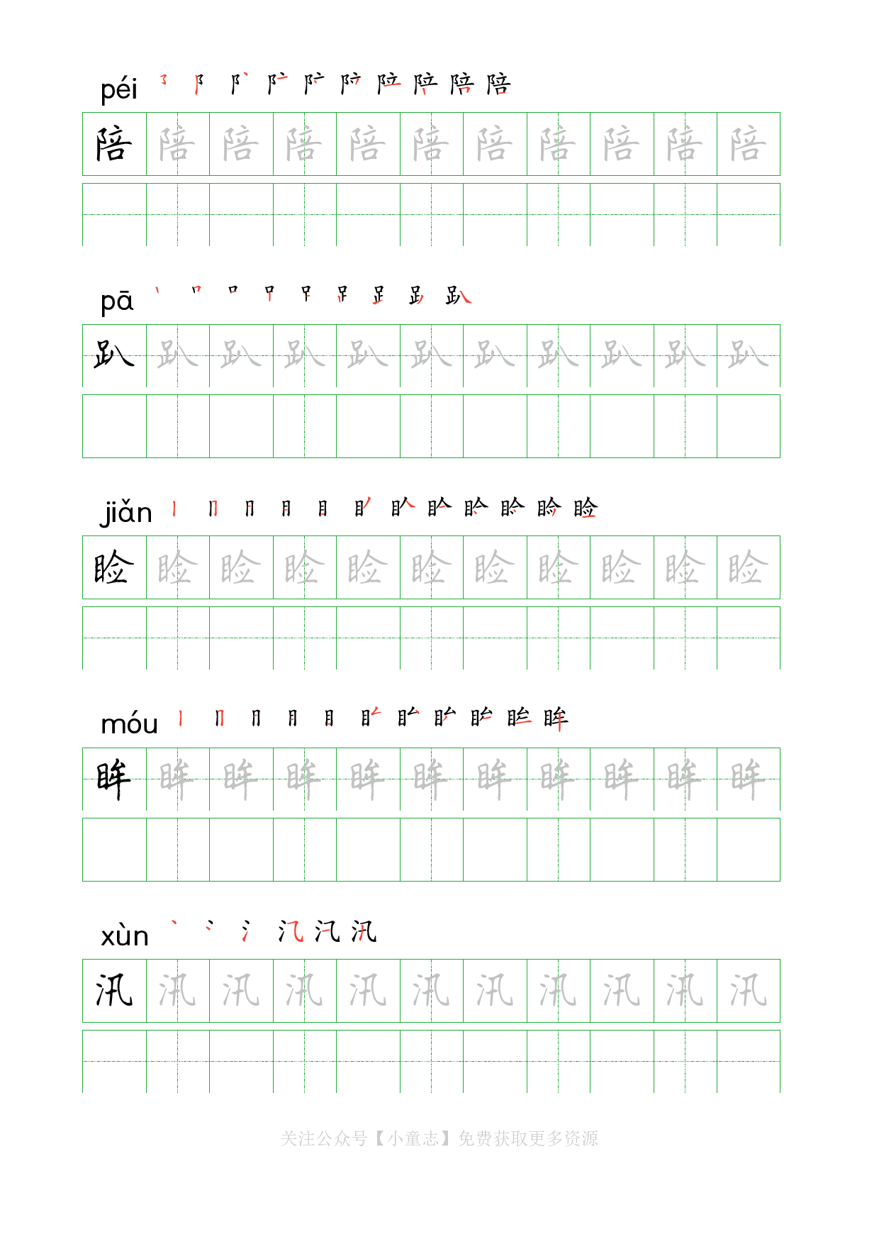 识字字帖09五年级上学期9.pdf 第5页