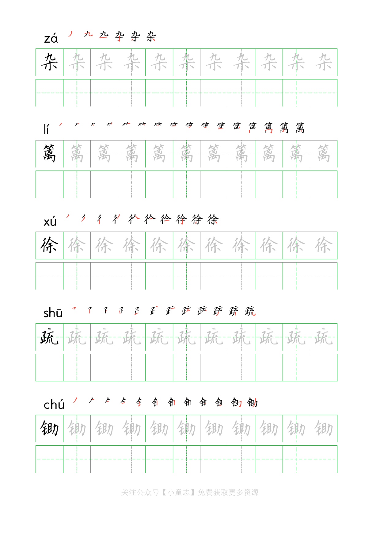 识字字帖08四年级下学期8.pdf 第1页