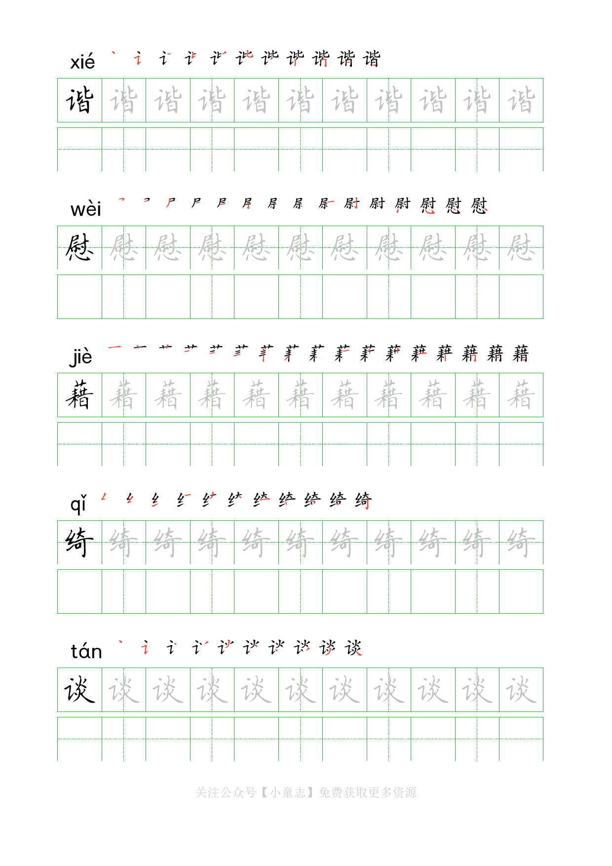 识字字帖08四年级下学期8.pdf 第4页