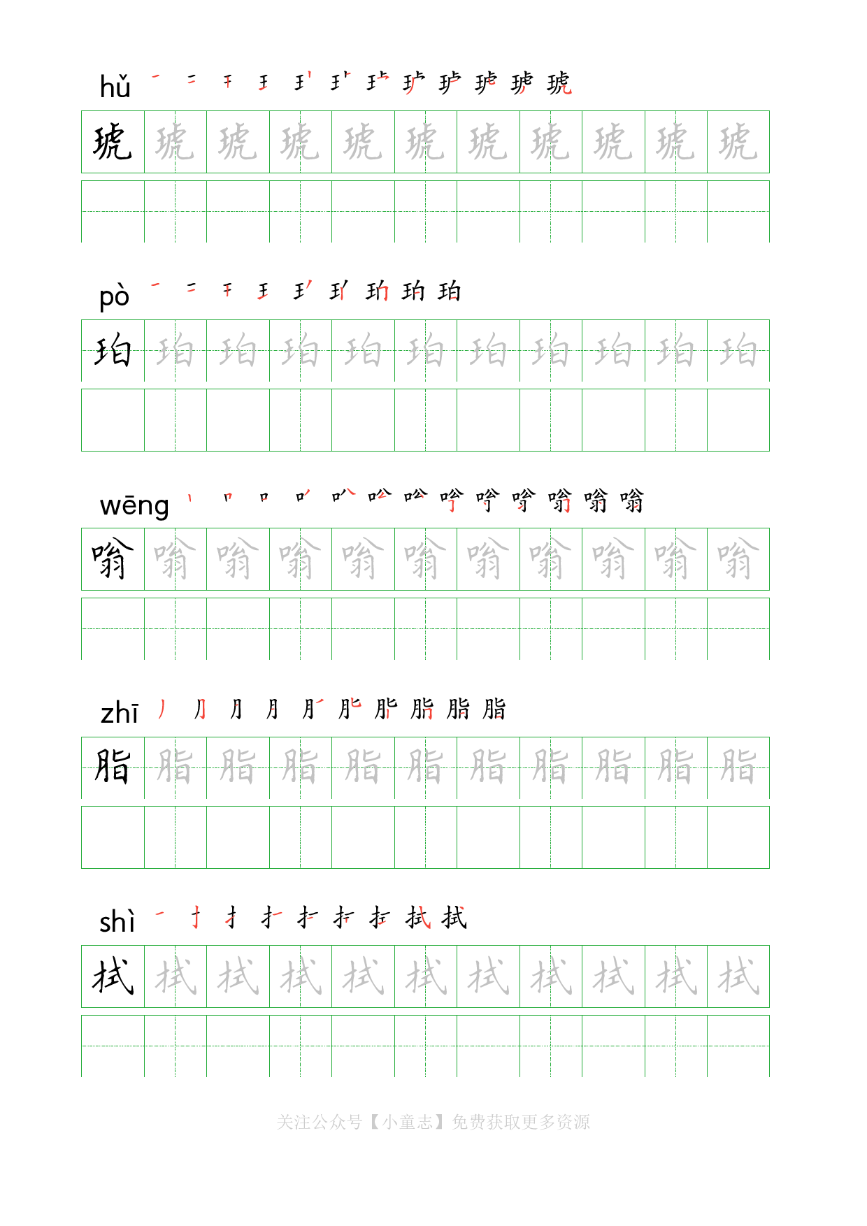 识字字帖08四年级下学期8.pdf 第5页