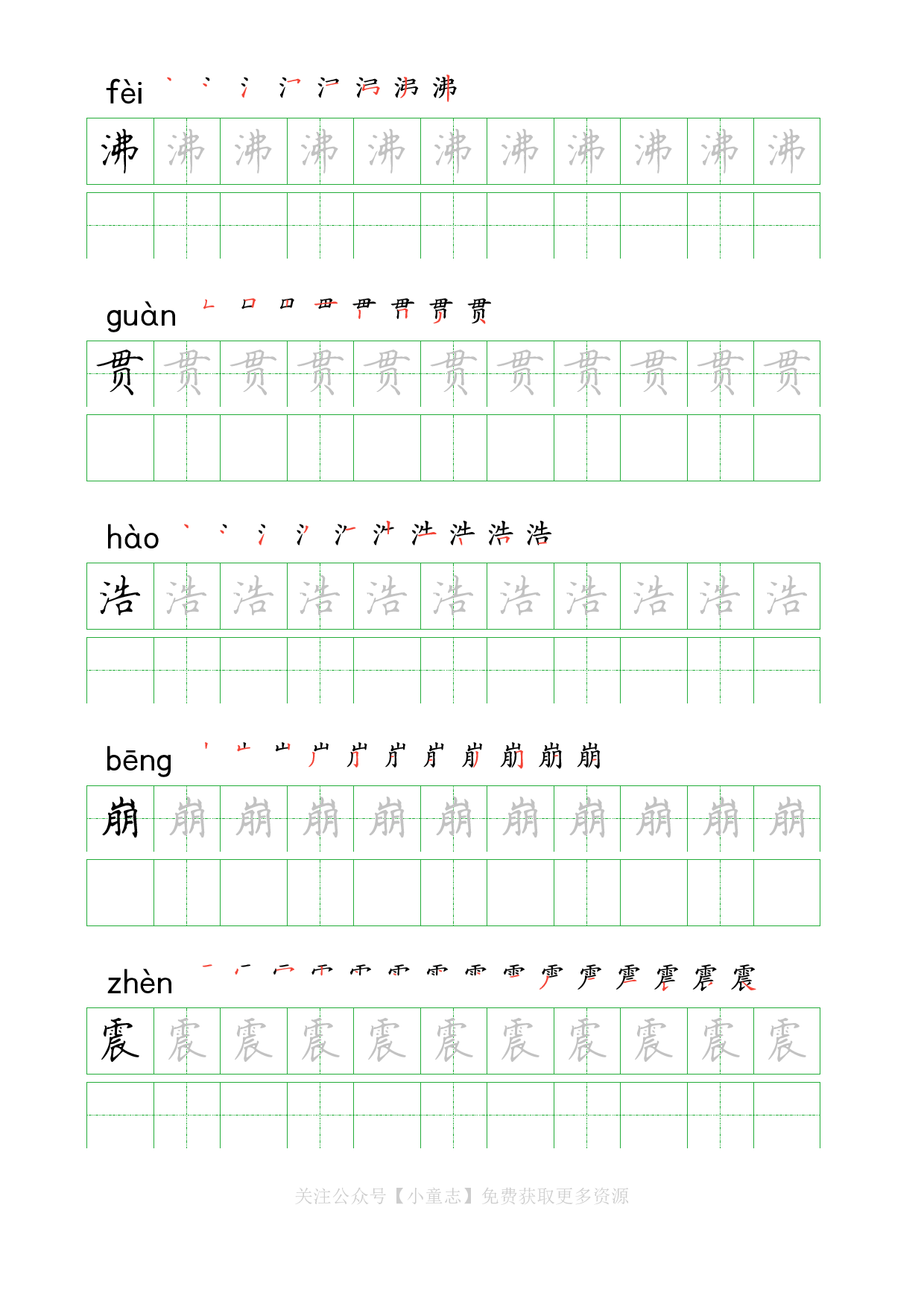 识字字帖07四年级上学期7.pdf 第2页