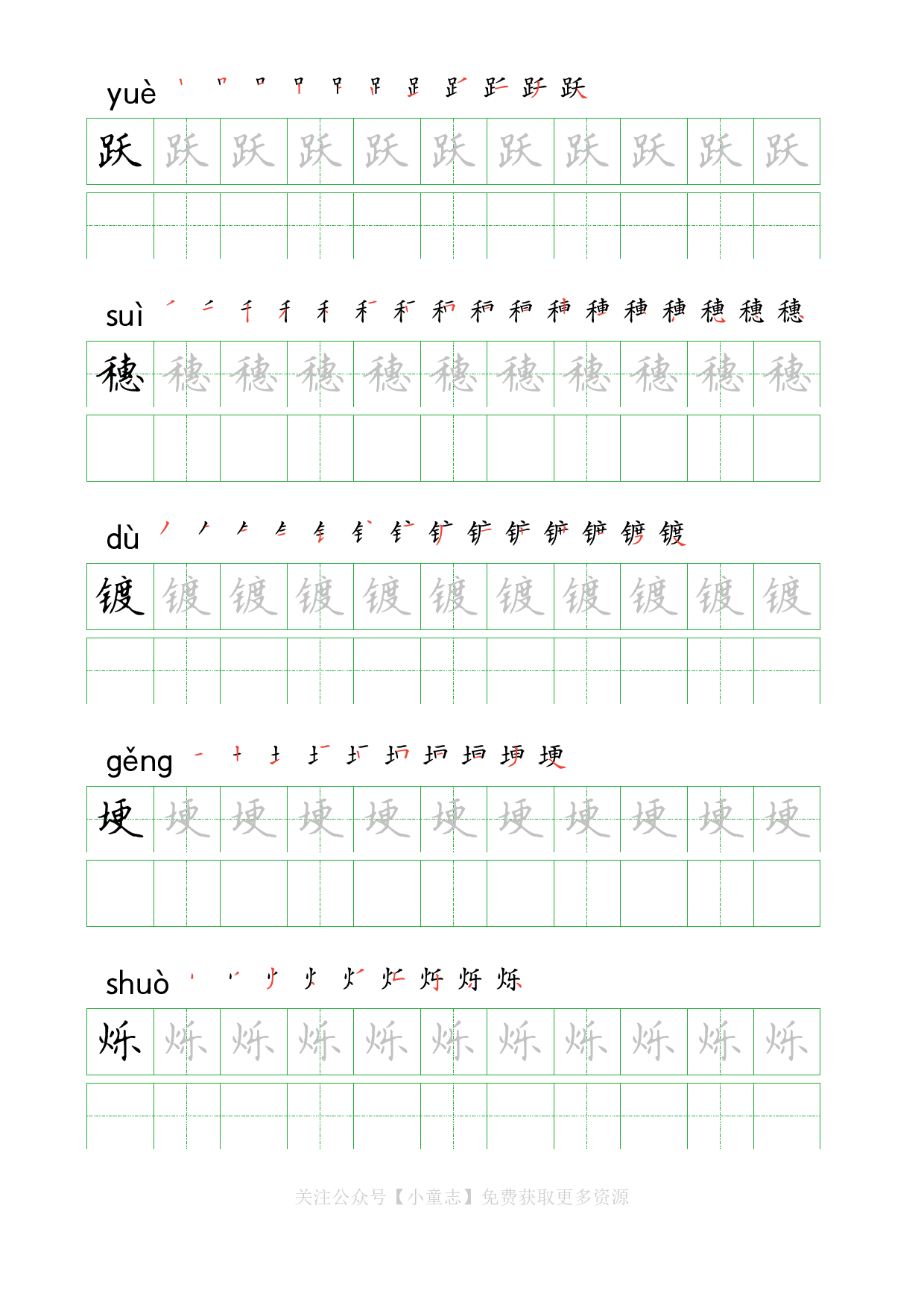 识字字帖07四年级上学期7.pdf 第4页