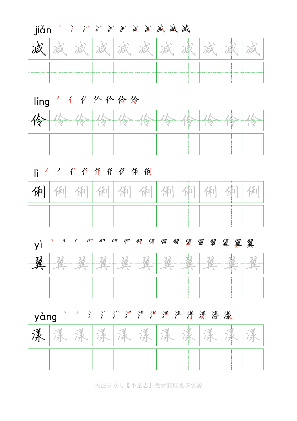 识字字帖06三年级下学期6.pdf 第2页