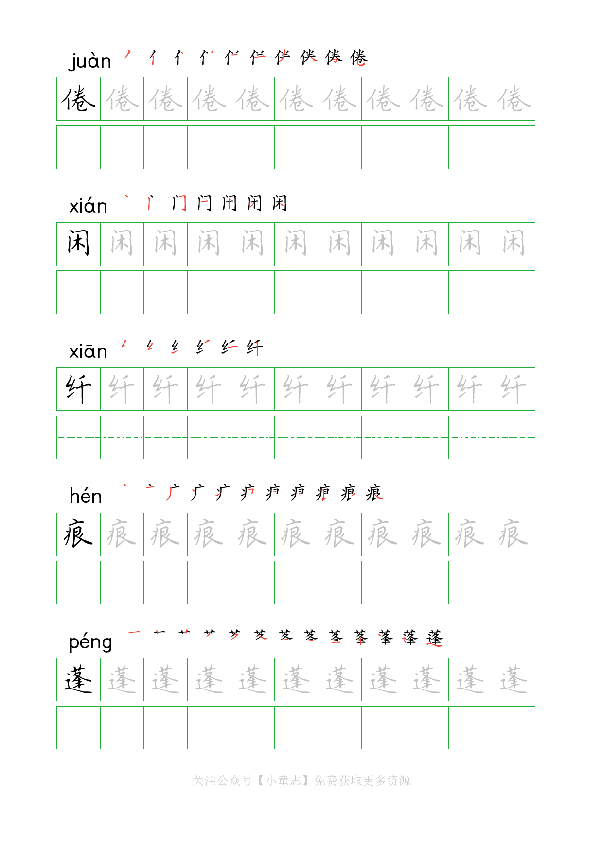 识字字帖06三年级下学期6.pdf 第3页