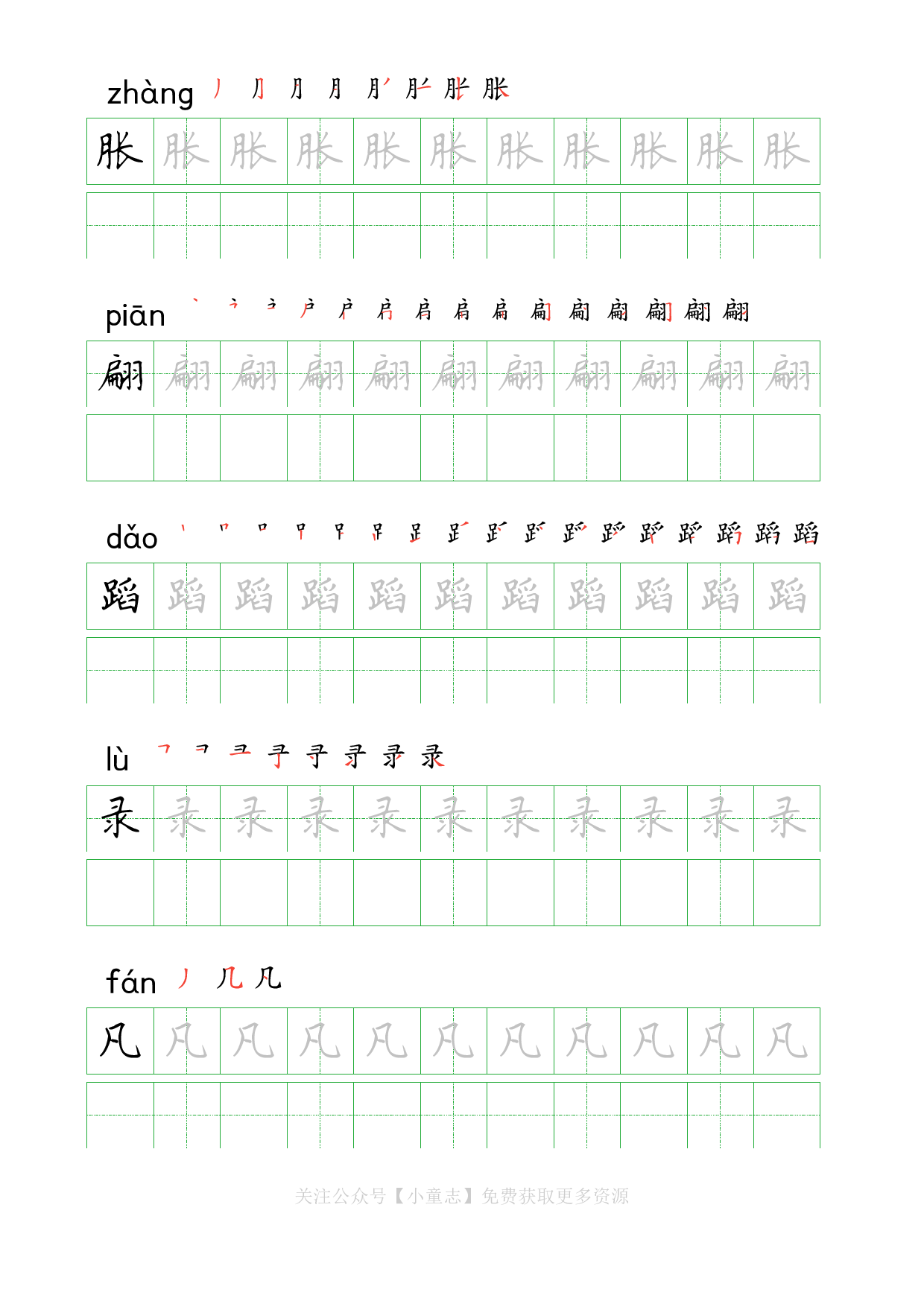 识字字帖06三年级下学期6.pdf 第4页