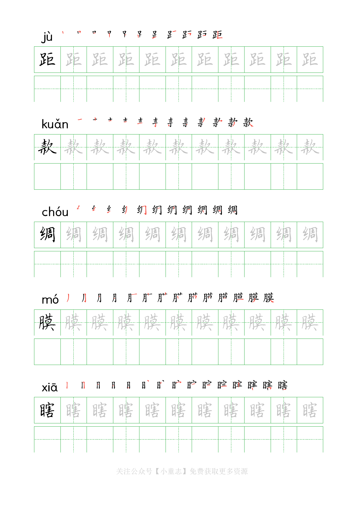 识字字帖06三年级下学期6.pdf 第5页