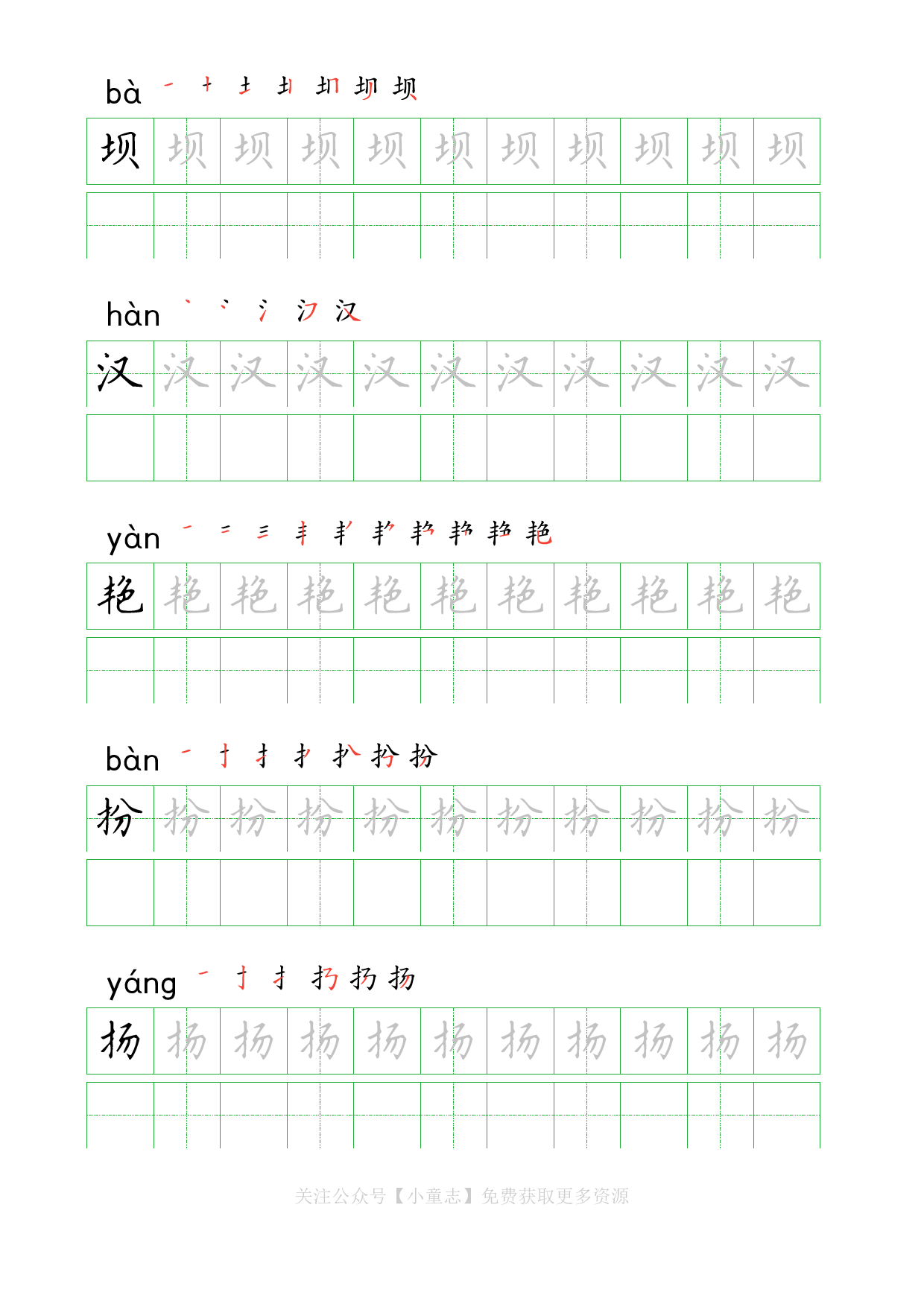 识字字帖05三年级上学期5.pdf 第1页