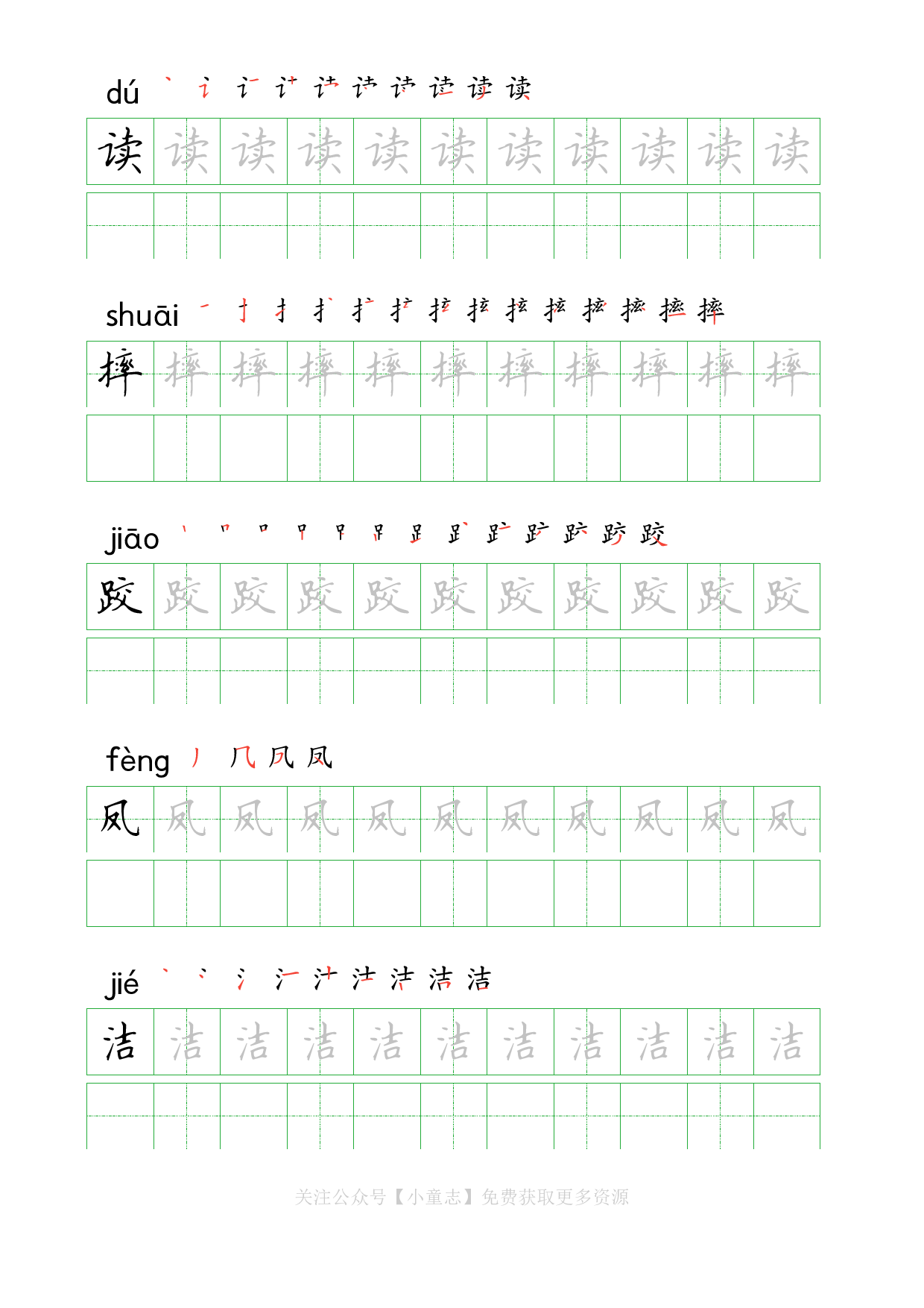 识字字帖05三年级上学期5.pdf 第2页