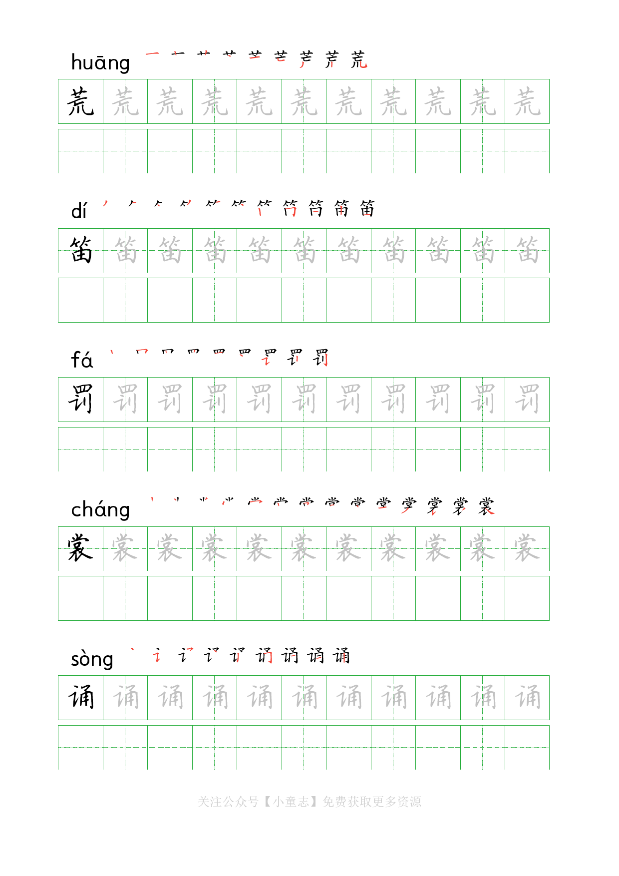 识字字帖05三年级上学期5.pdf 第3页