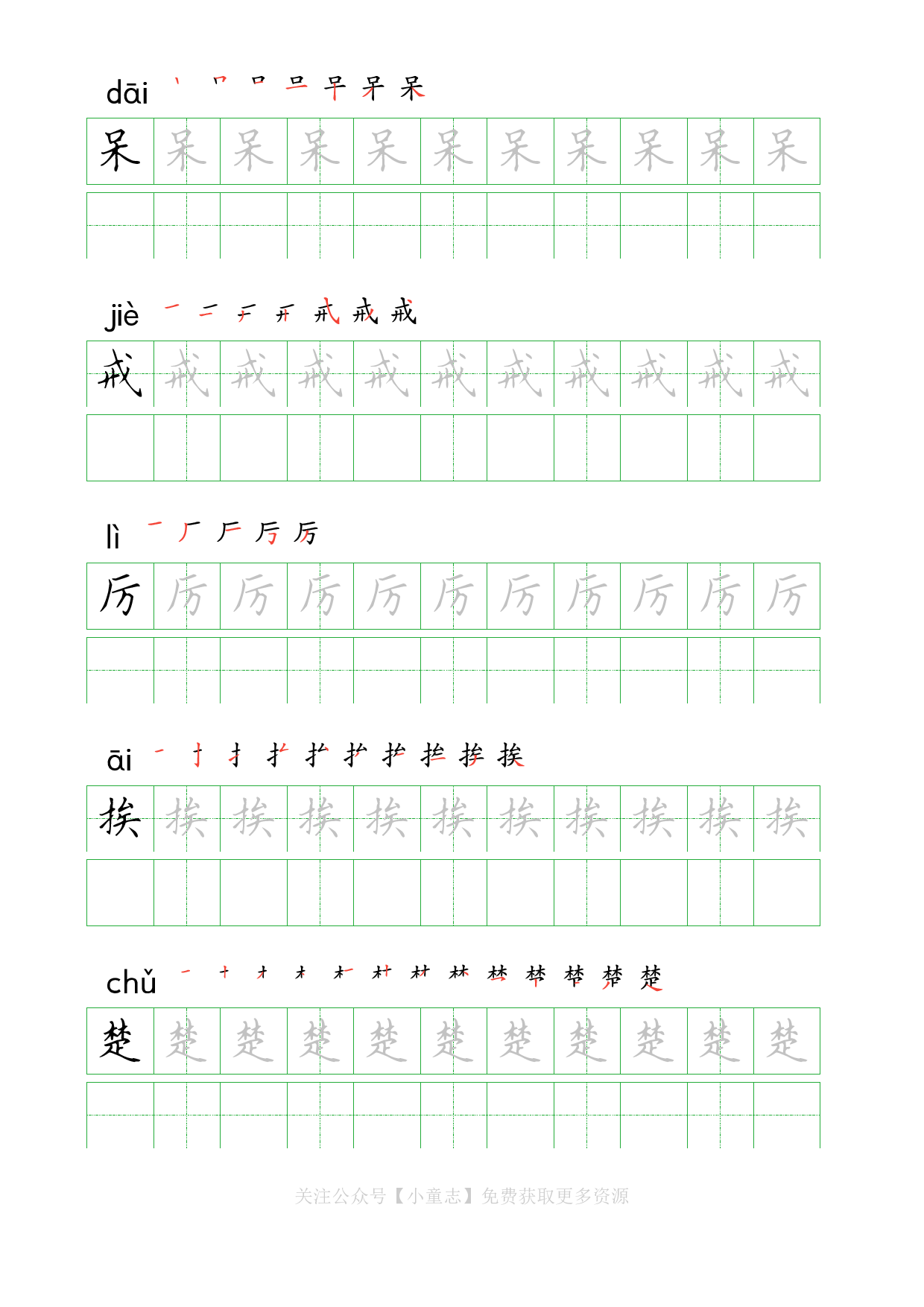 识字字帖05三年级上学期5.pdf 第5页