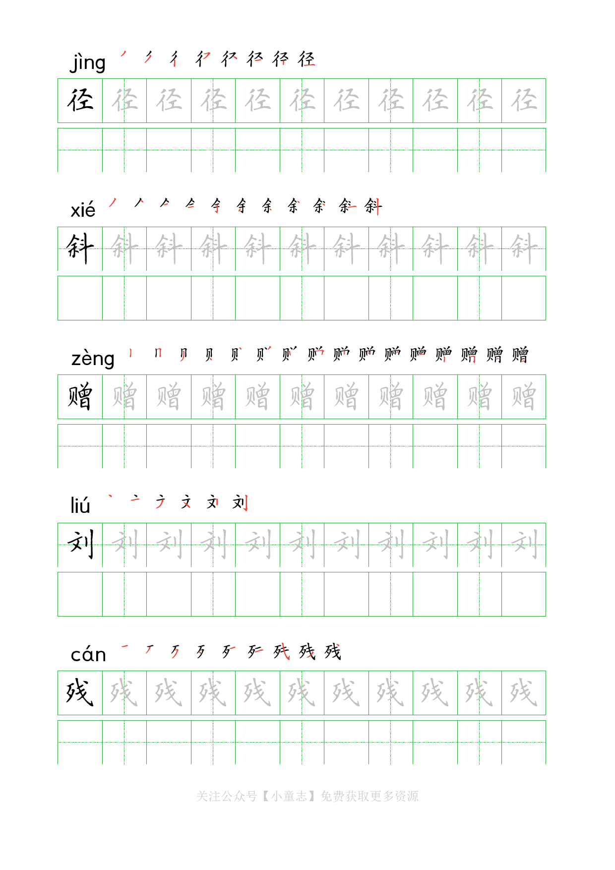 识字字帖05三年级上学期5.pdf 第6页