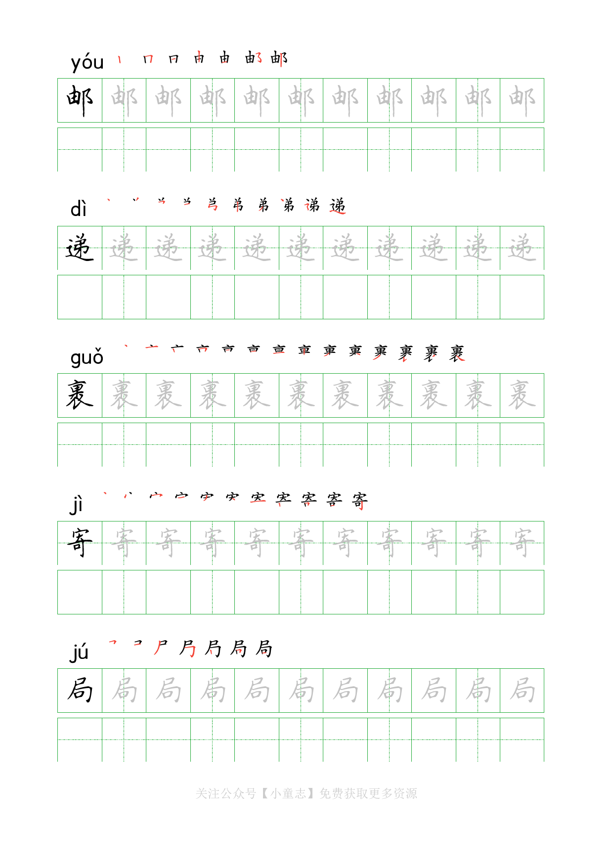 识字字帖04二年级下学期4.pdf 第6页