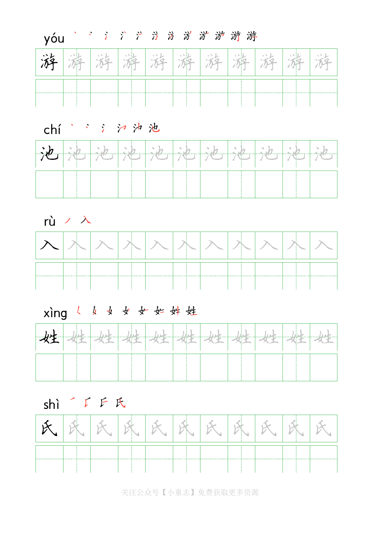 识字字帖02一年级下学期2.pdf 第2页