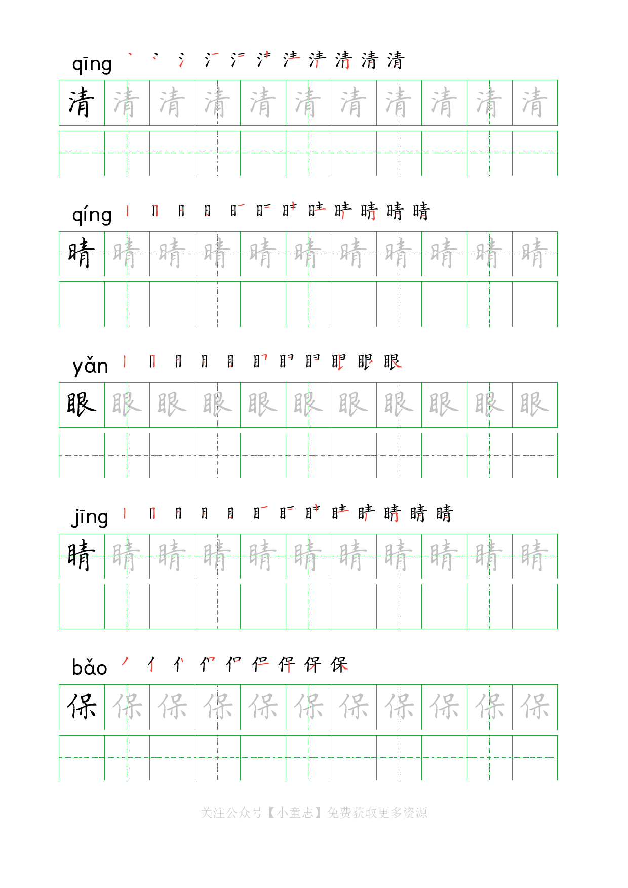 识字字帖02一年级下学期2.pdf 第5页