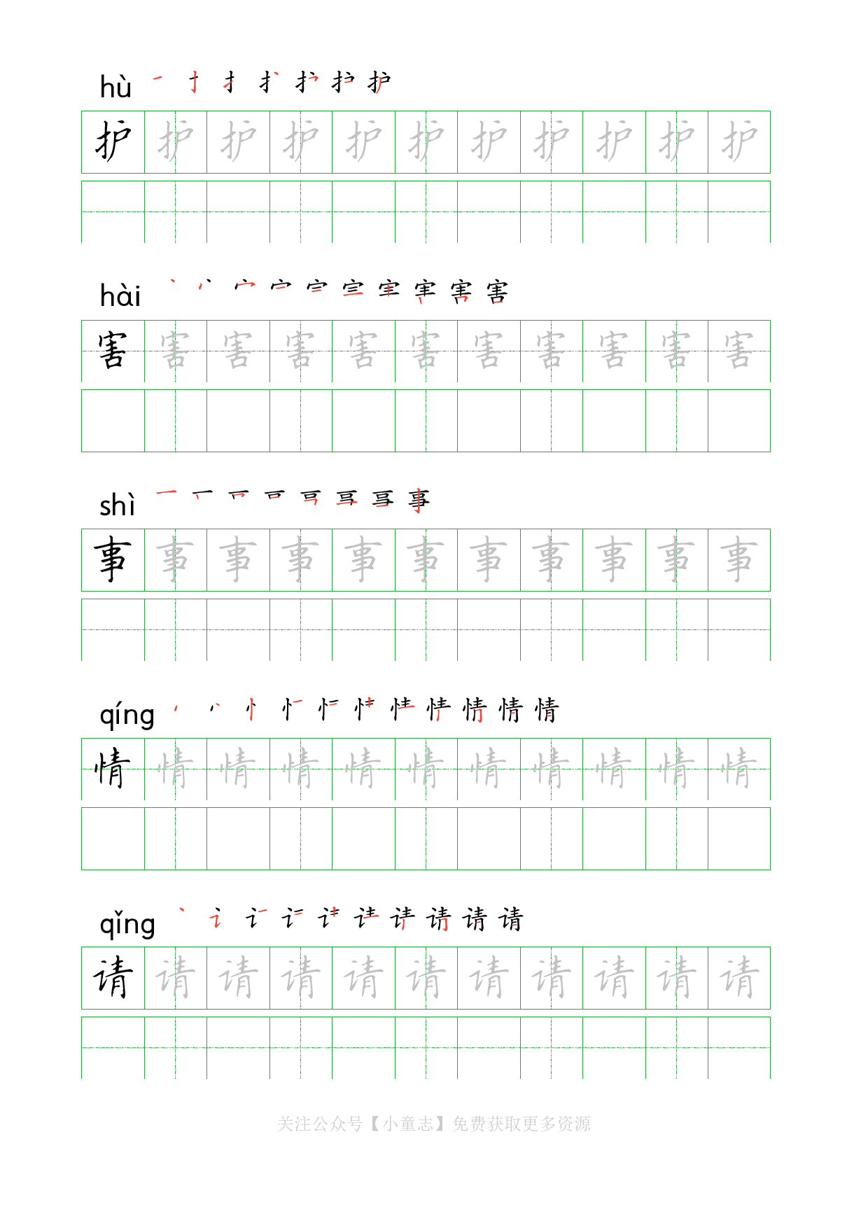 识字字帖02一年级下学期2.pdf 第6页