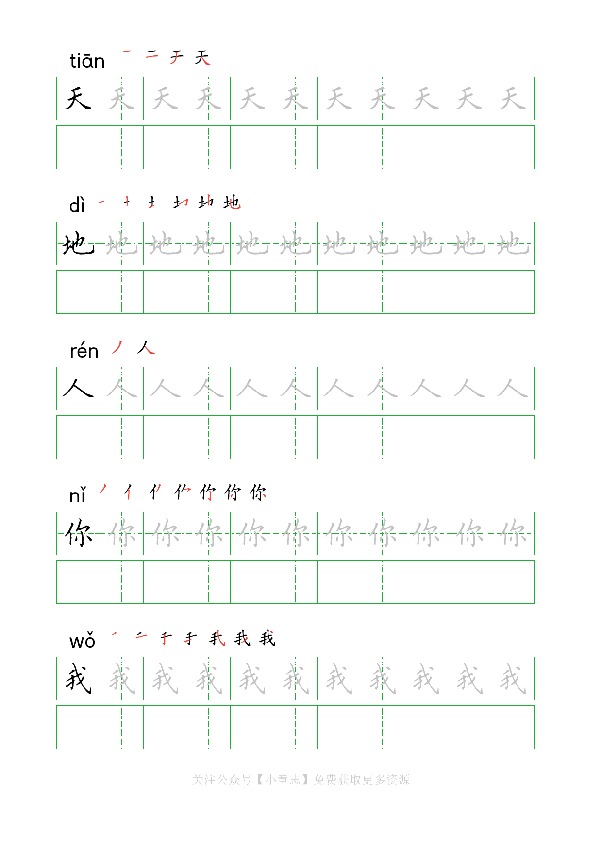 识字字帖01一年级上学期1.pdf 第1页
