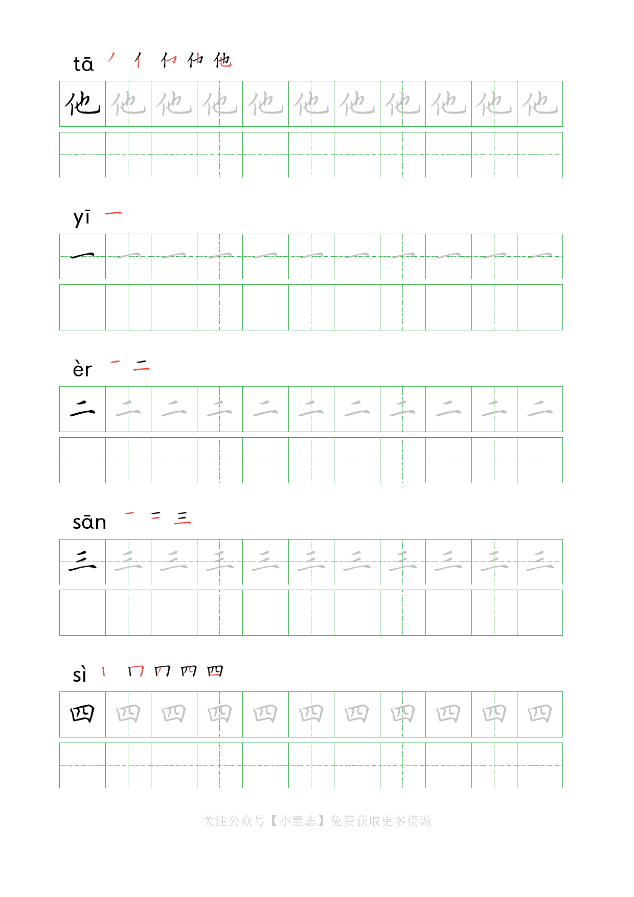 识字字帖01一年级上学期1.pdf 第2页
