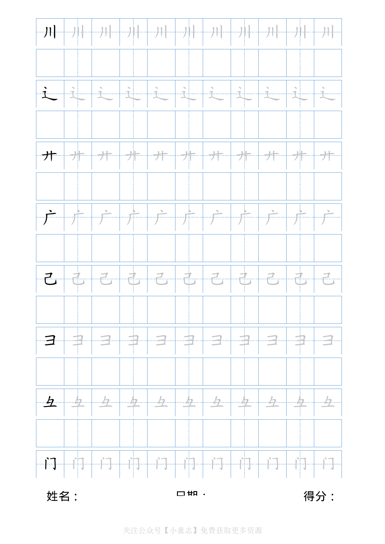 WM_偏傍部首.pdf 第5页