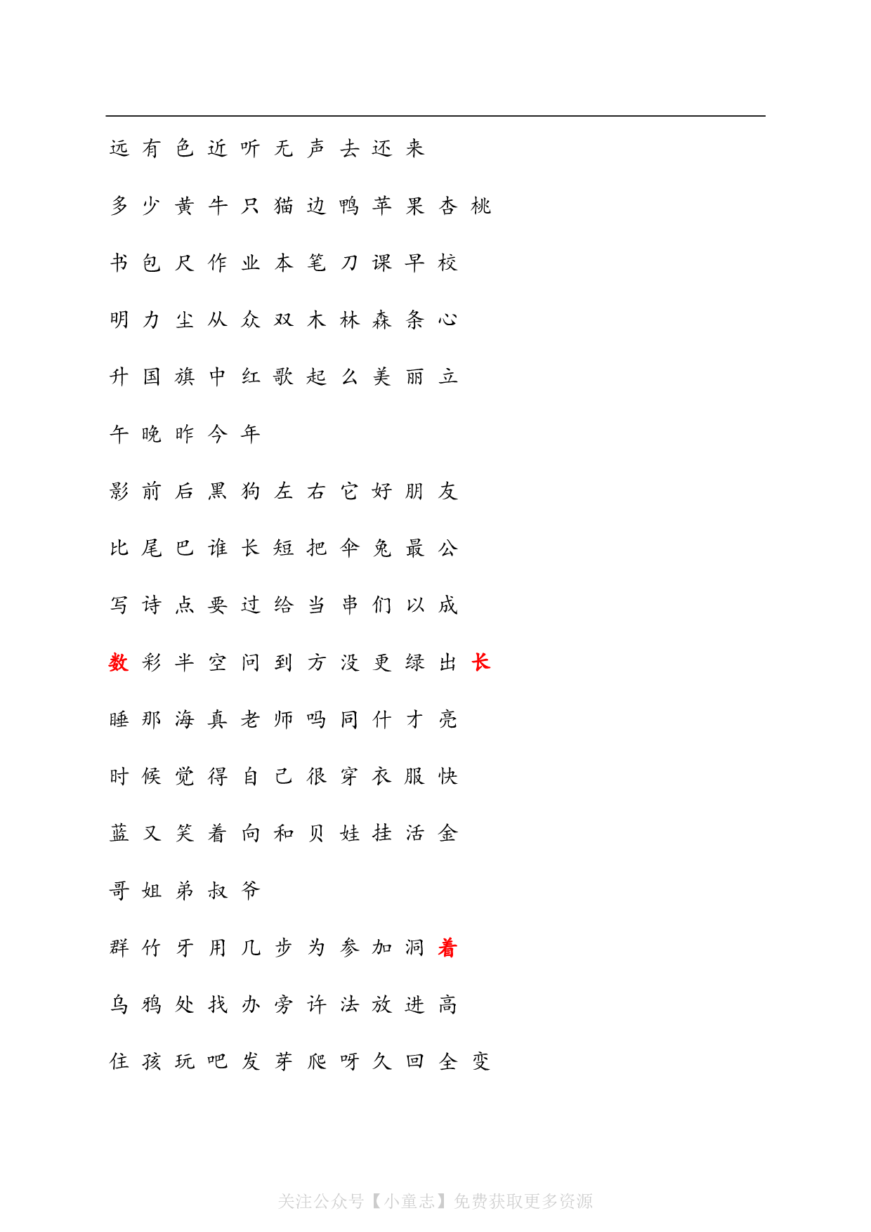 WM_部编版语文1~6年级写字表、识字表及词组.pdf 第5页