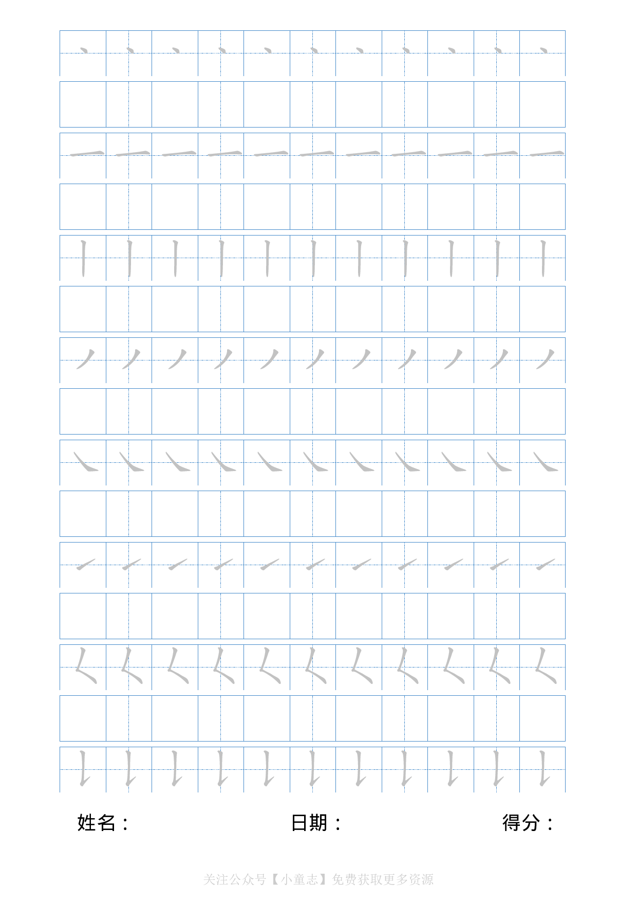 WM_笔画字帖 .pdf 第1页