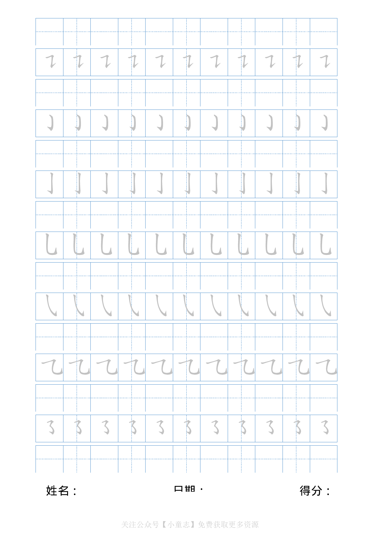 WM_笔画字帖 .pdf 第2页