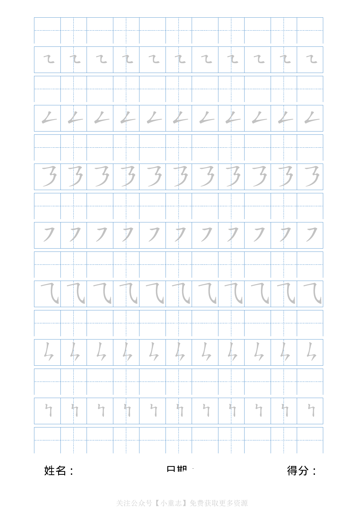WM_笔画字帖 .pdf 第4页
