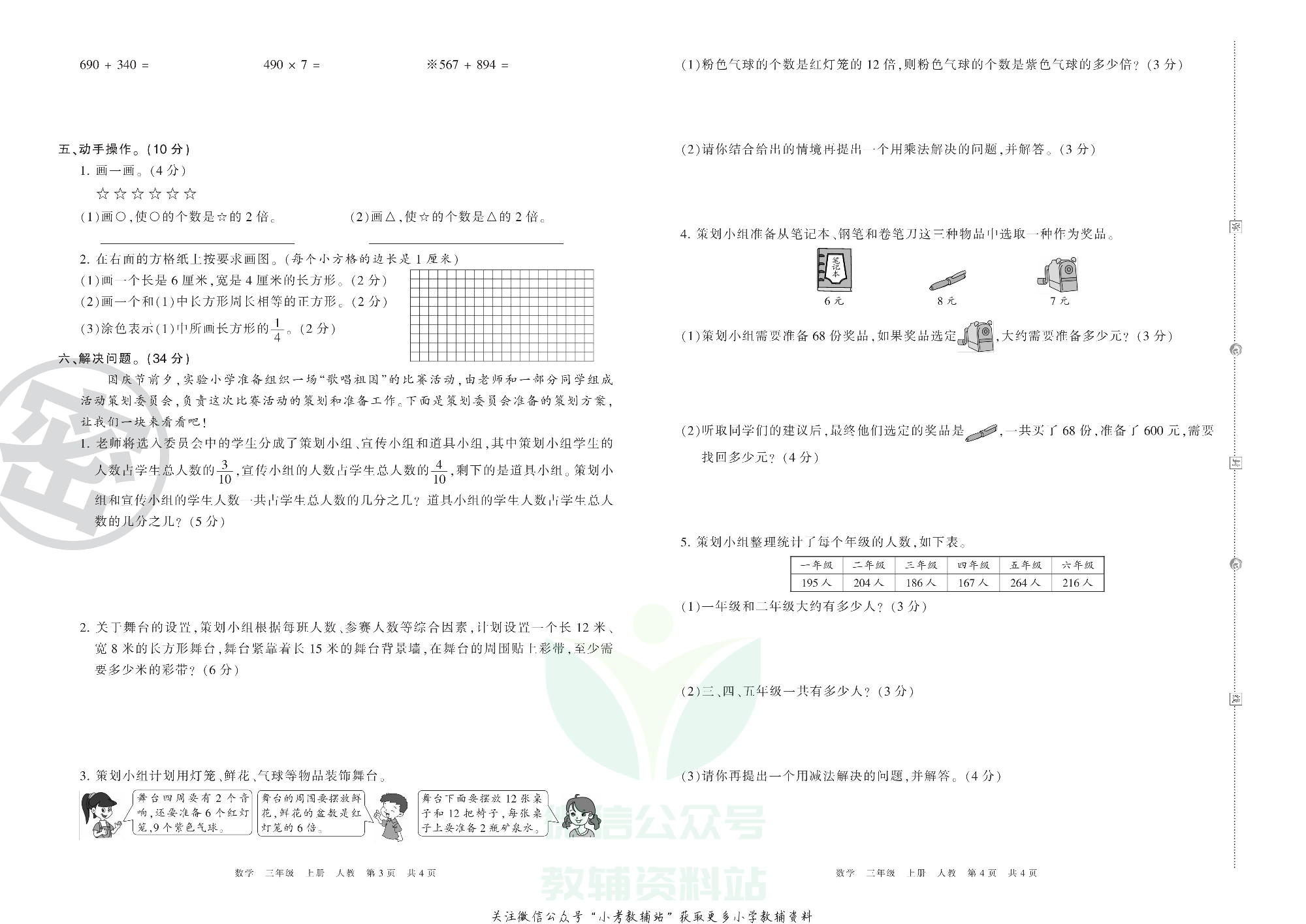 王朝霞期末复习压台卷三年级上册数学人教版.pdf 第2页