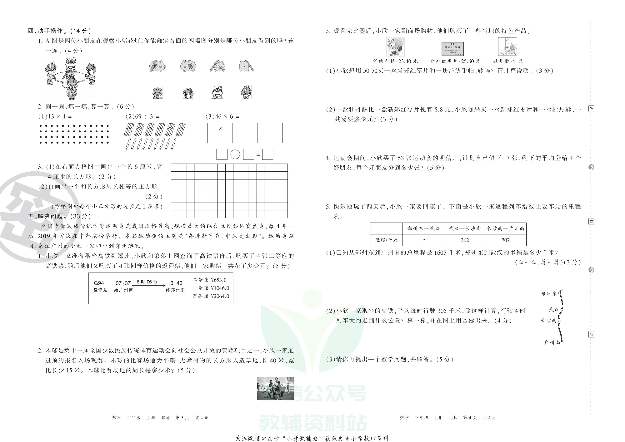 王朝霞期末复习压台卷三年级上册数学北师版.pdf 第2页