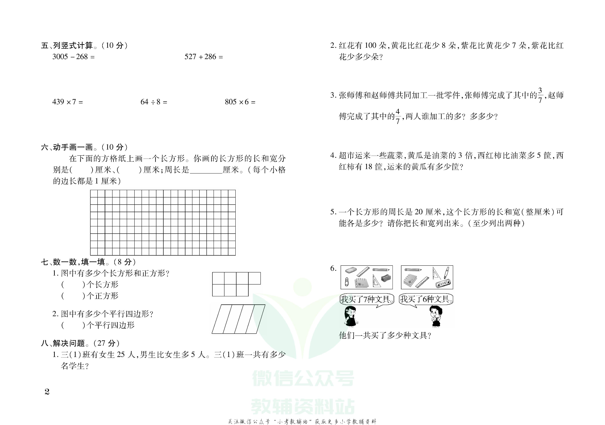 探究学案 · 期末模拟卷三年级上册数学人教版.pdf 第3页