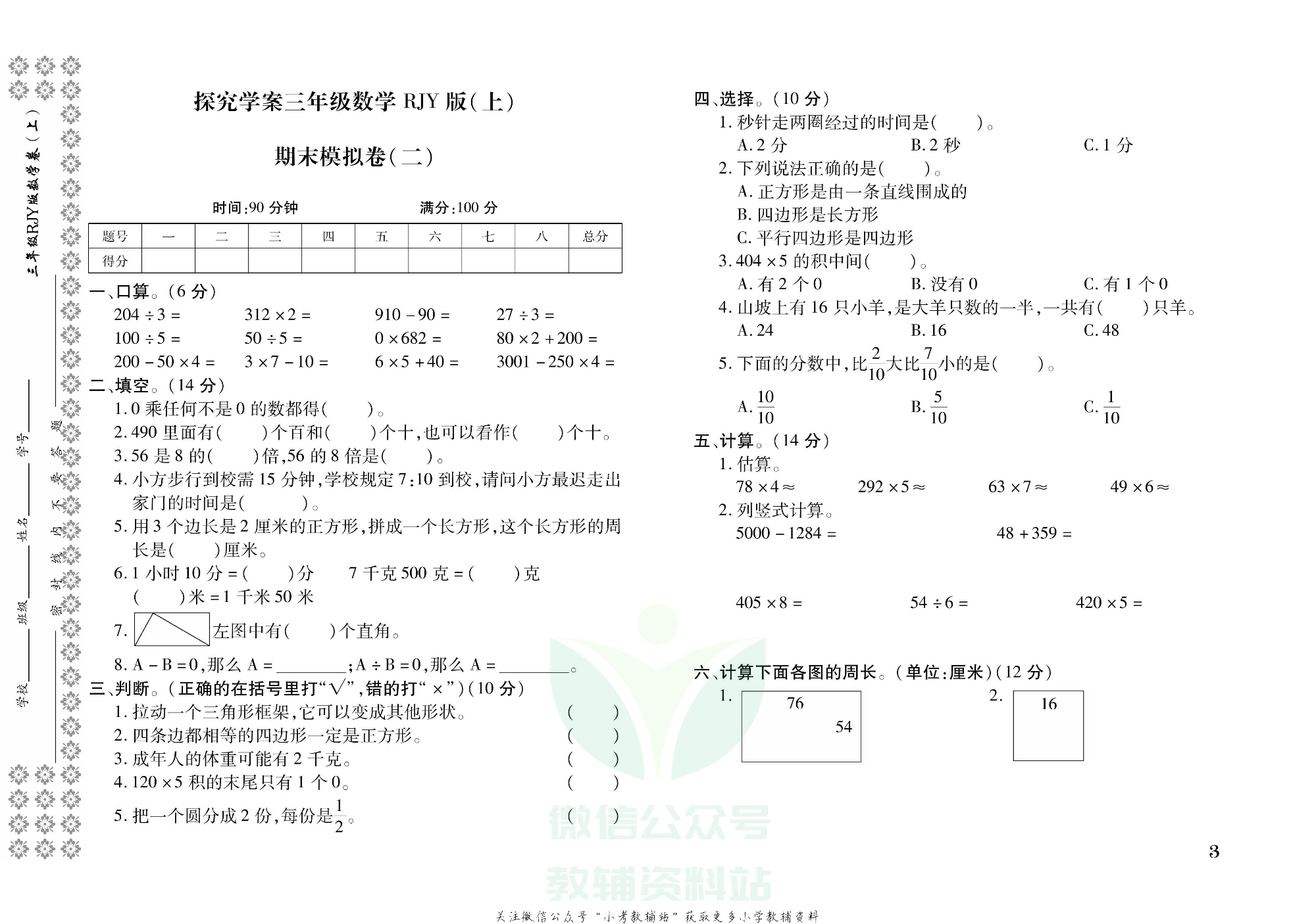 探究学案 · 期末模拟卷三年级上册数学人教版.pdf 第4页